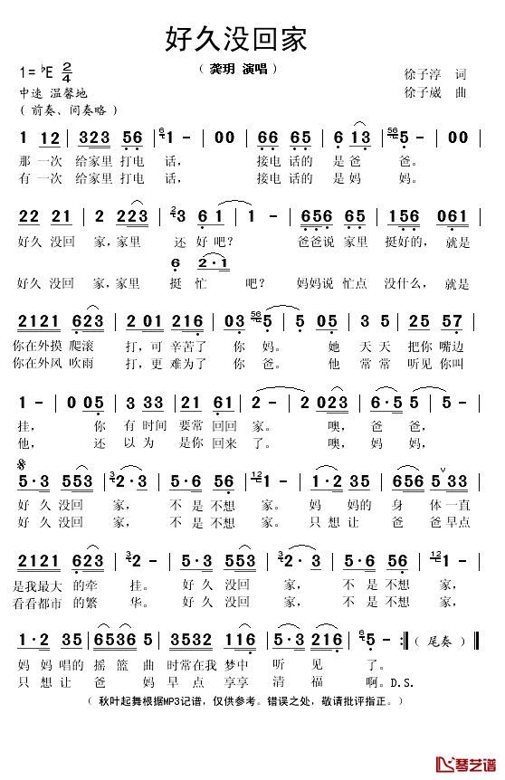 好久没回家简谱(歌词)_龚玥演唱_秋叶起舞记谱