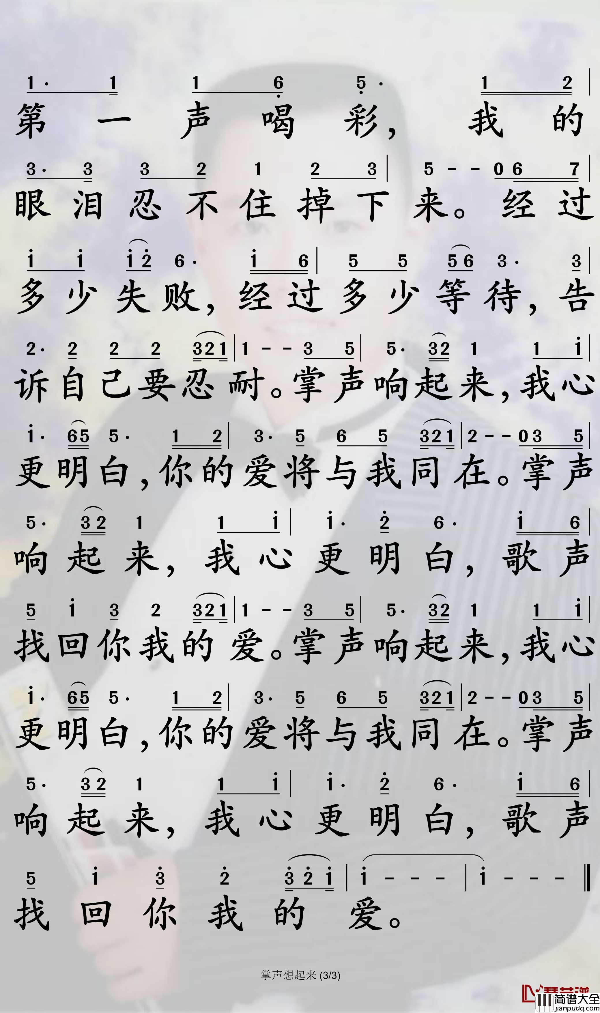 掌声想起来简谱_孙露歌曲_孙世彦曲谱
