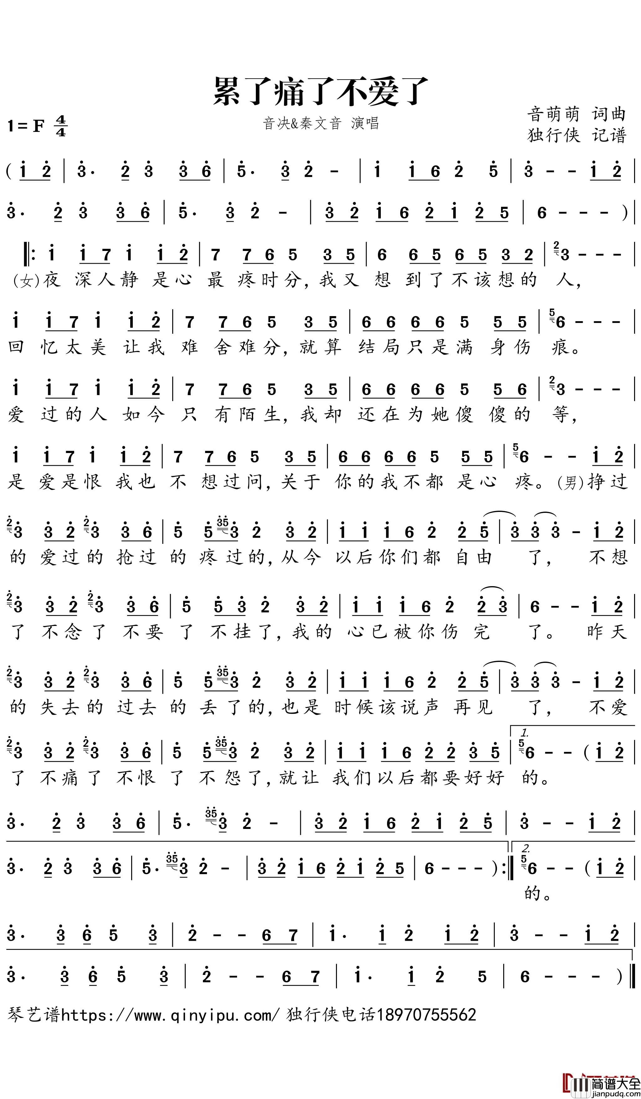 累了痛了不爱了简谱_音决/秦文音歌曲_独行侠曲谱