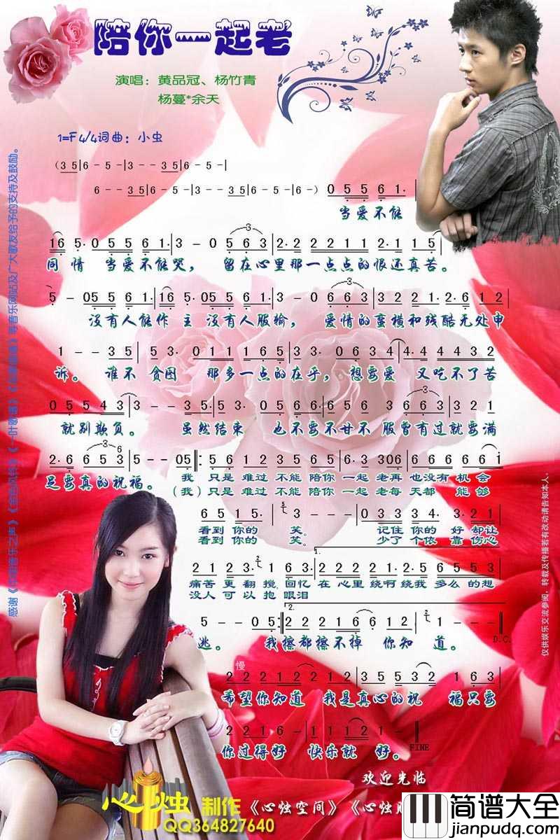 陪你一起老简谱_演唱歌曲_心烛001曲谱