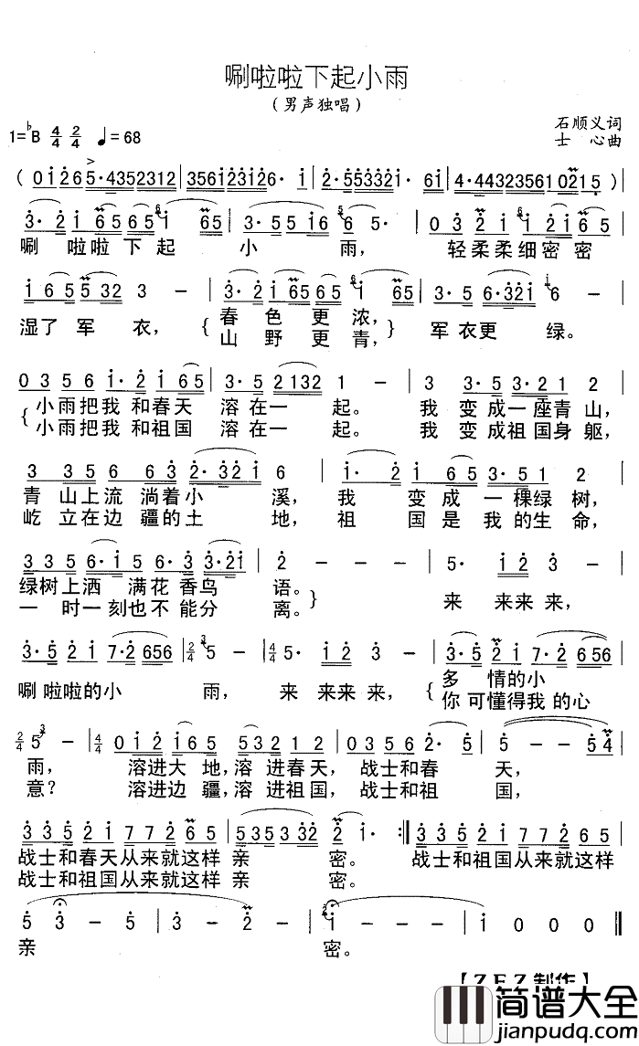 唰啦啦下起小雨简谱(歌词)_阎维文演唱_Z.E.Z曲谱