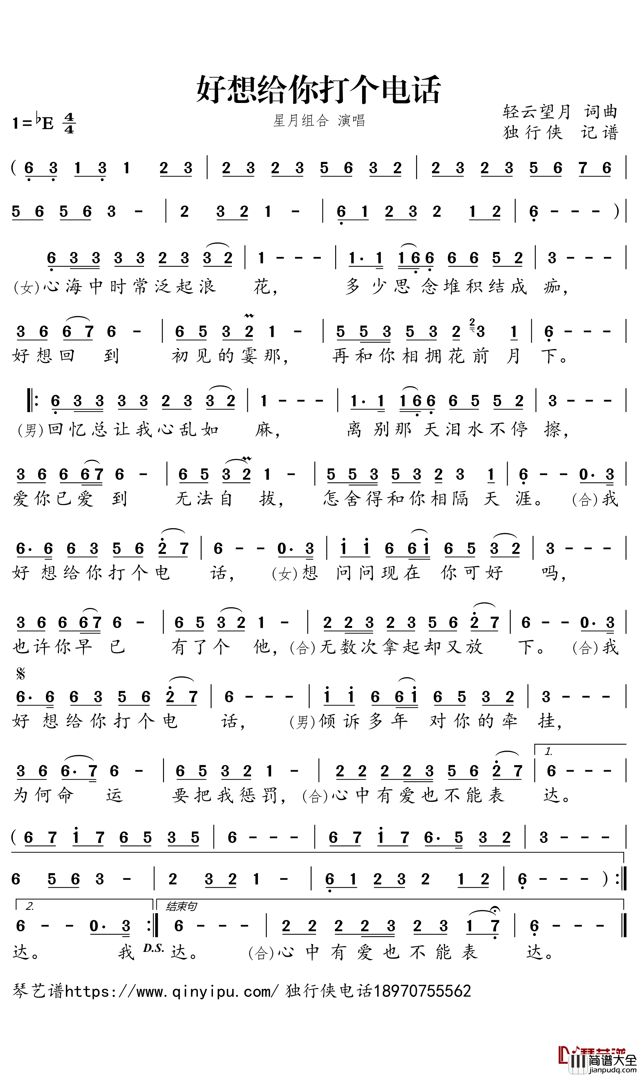 好想给你打个电话简谱_星月组合歌曲_独行侠曲谱