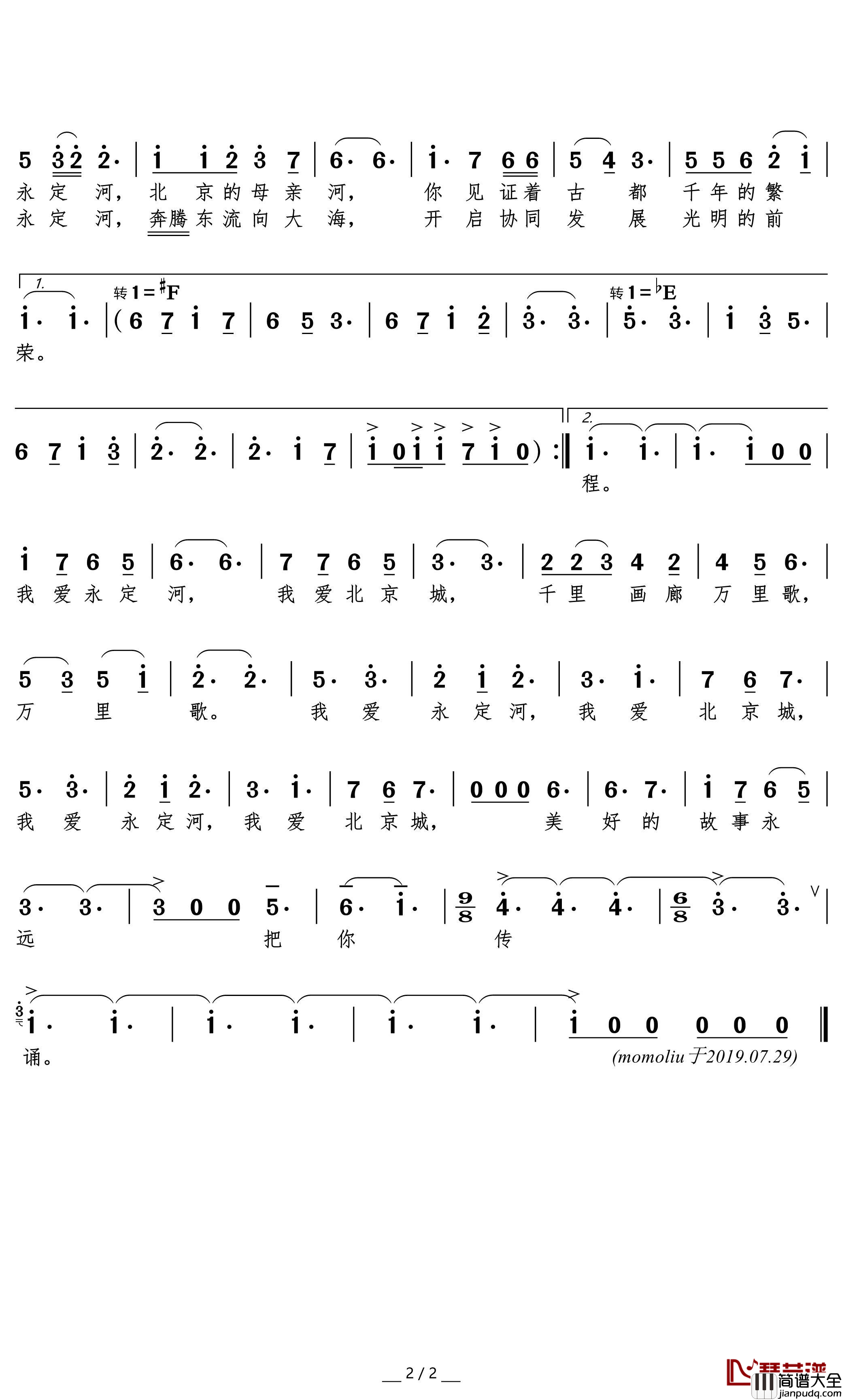 我爱永定河,我爱北京城简谱(歌词)_吕薇演唱_momoliu曲谱