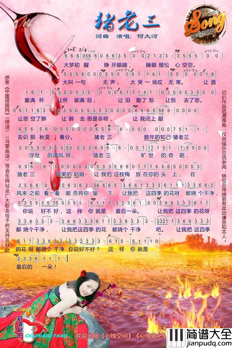 猪老三简谱_何大河演唱歌曲_心烛001曲谱