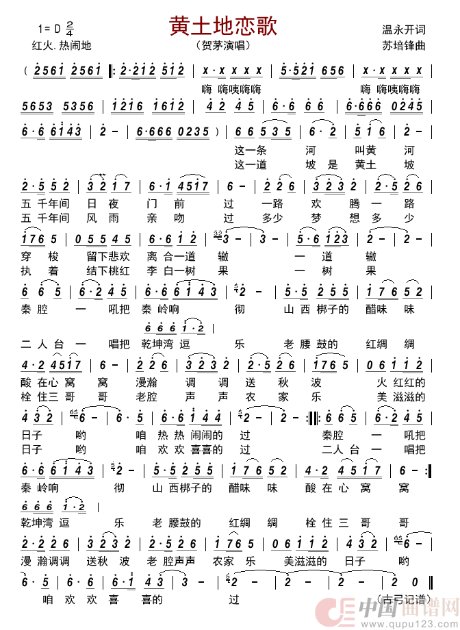 黄土地恋歌简谱_贺茅来源:古弓上传:古弓日期:2022_04_12浏览次数:发送到我的邮箱打包下载全屏查看手机看谱加入收藏发表评论演唱_古弓制作曲谱