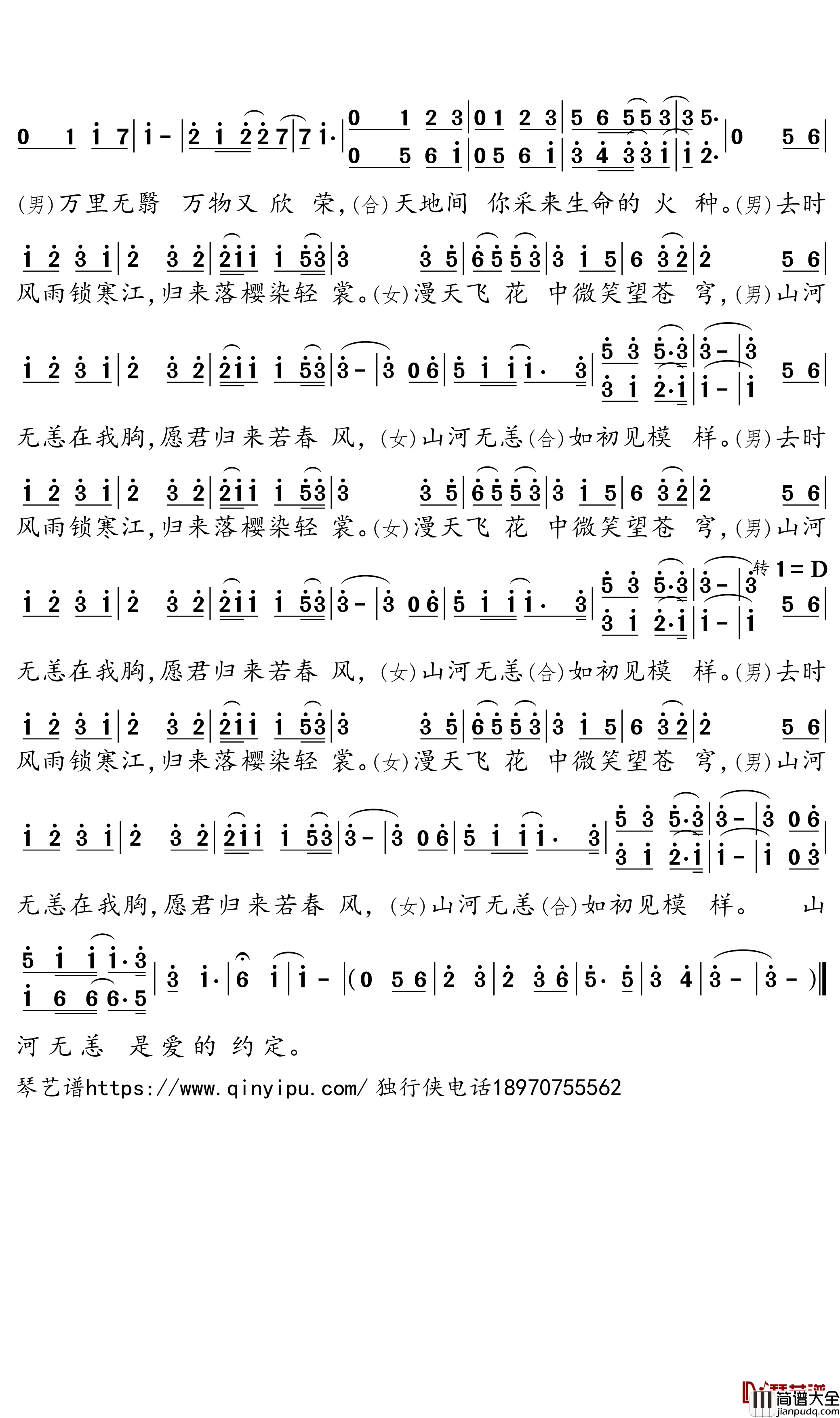 山河无恙在我胸简谱_蔡徐坤/佟丽娅歌曲_独行侠曲谱