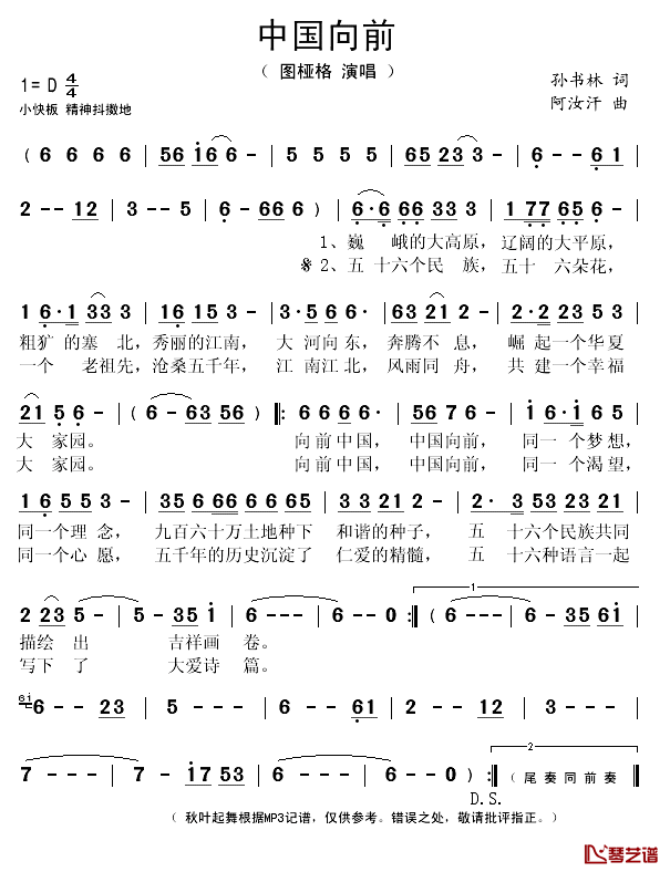中国向前简谱(歌词)_图桠格演唱_秋叶起舞记谱