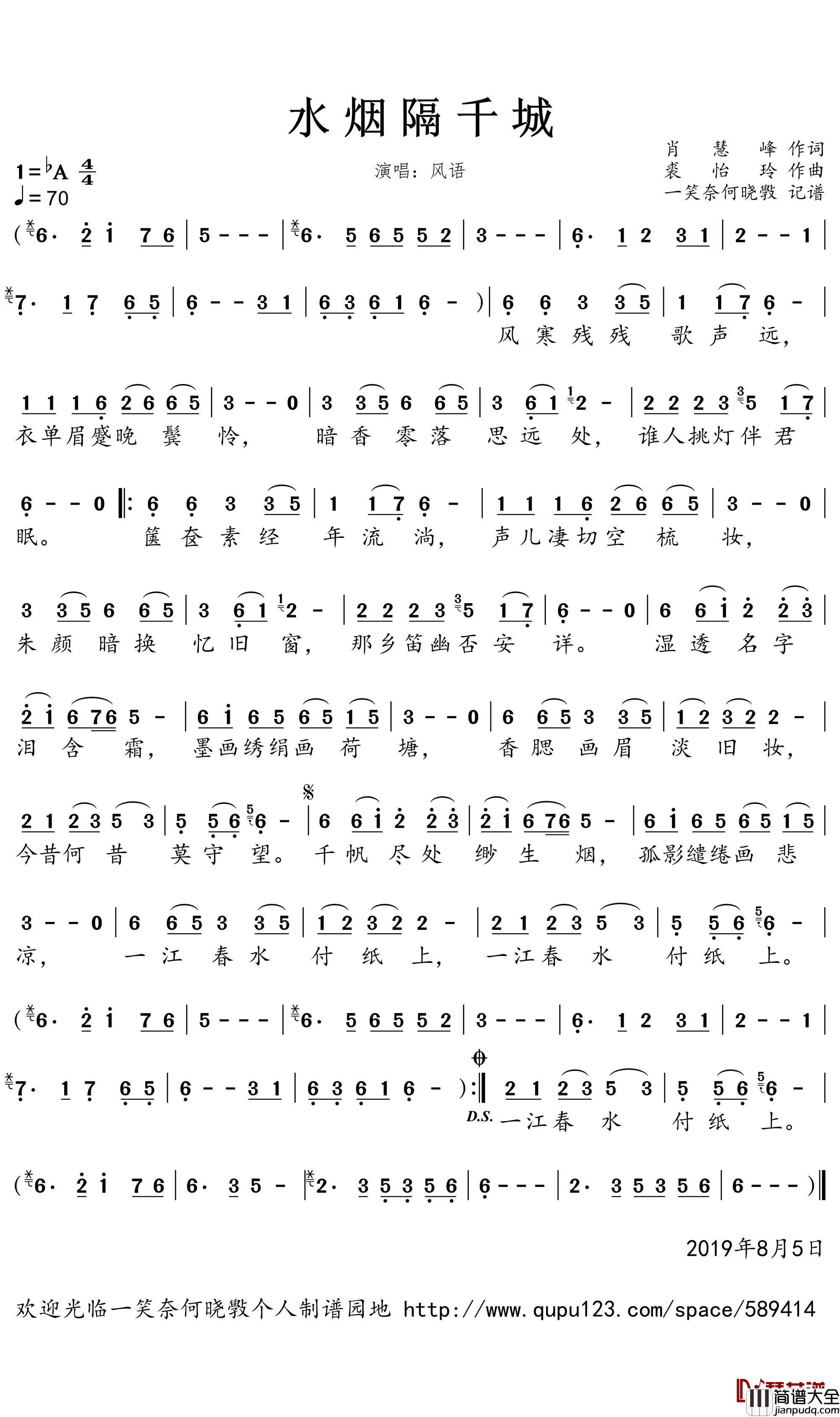 水烟隔千城简谱(歌词)_风语演唱_一笑奈何晓斅曲谱