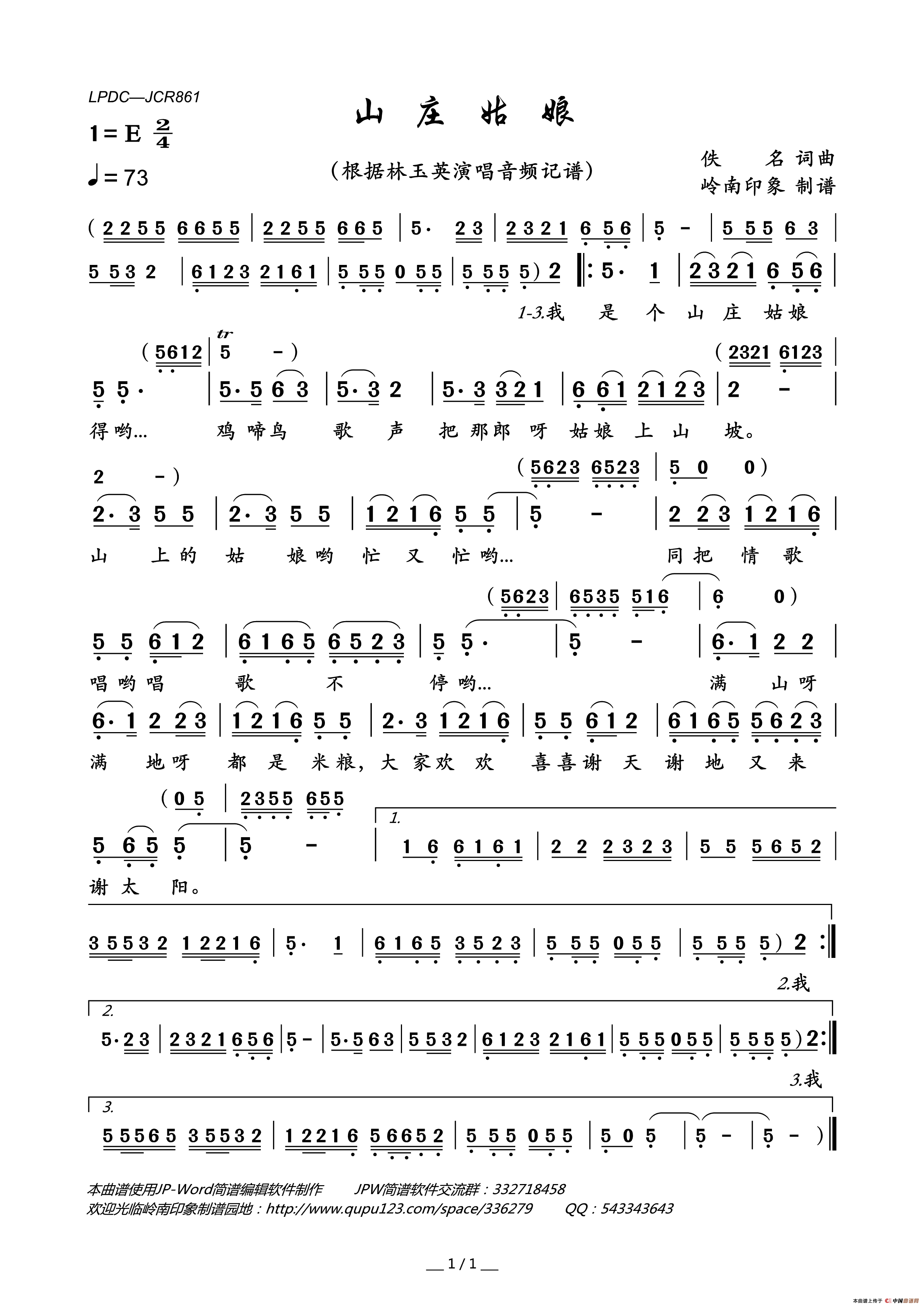 山庄姑娘简谱_林玉英演唱_岭南印象制作曲谱