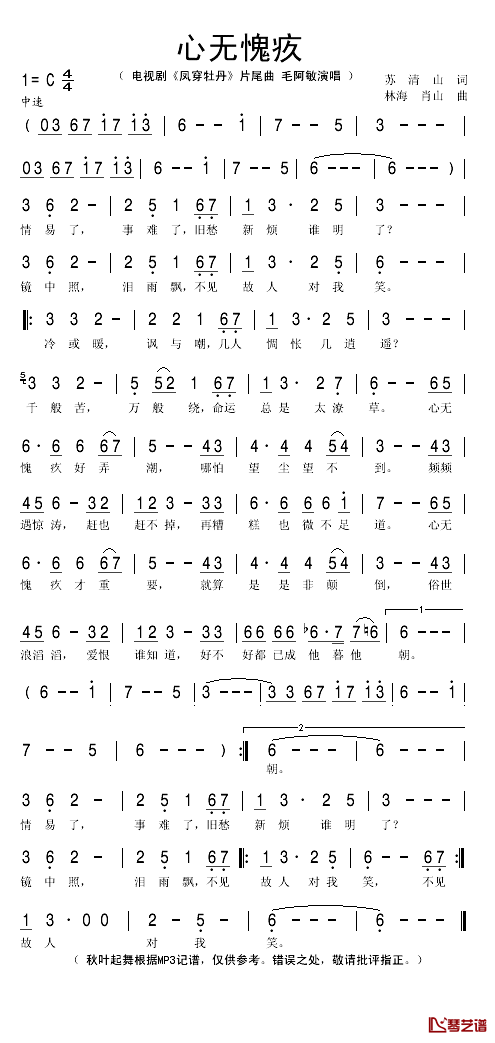 心无愧疚简谱(歌词)_毛阿敏演唱_秋叶起舞记谱