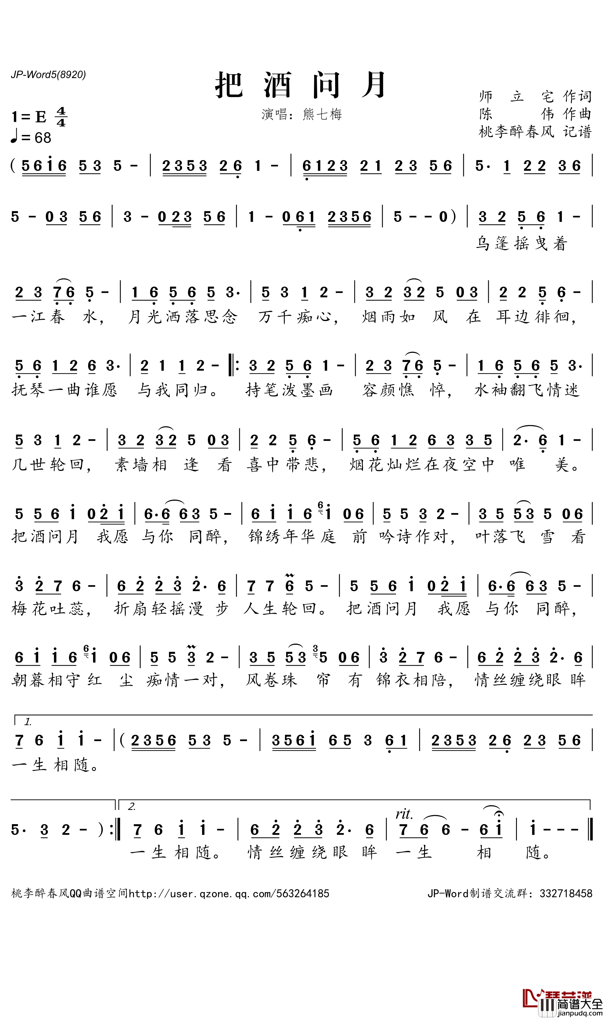 把酒问月简谱_熊七梅演唱_桃李醉春风曲谱