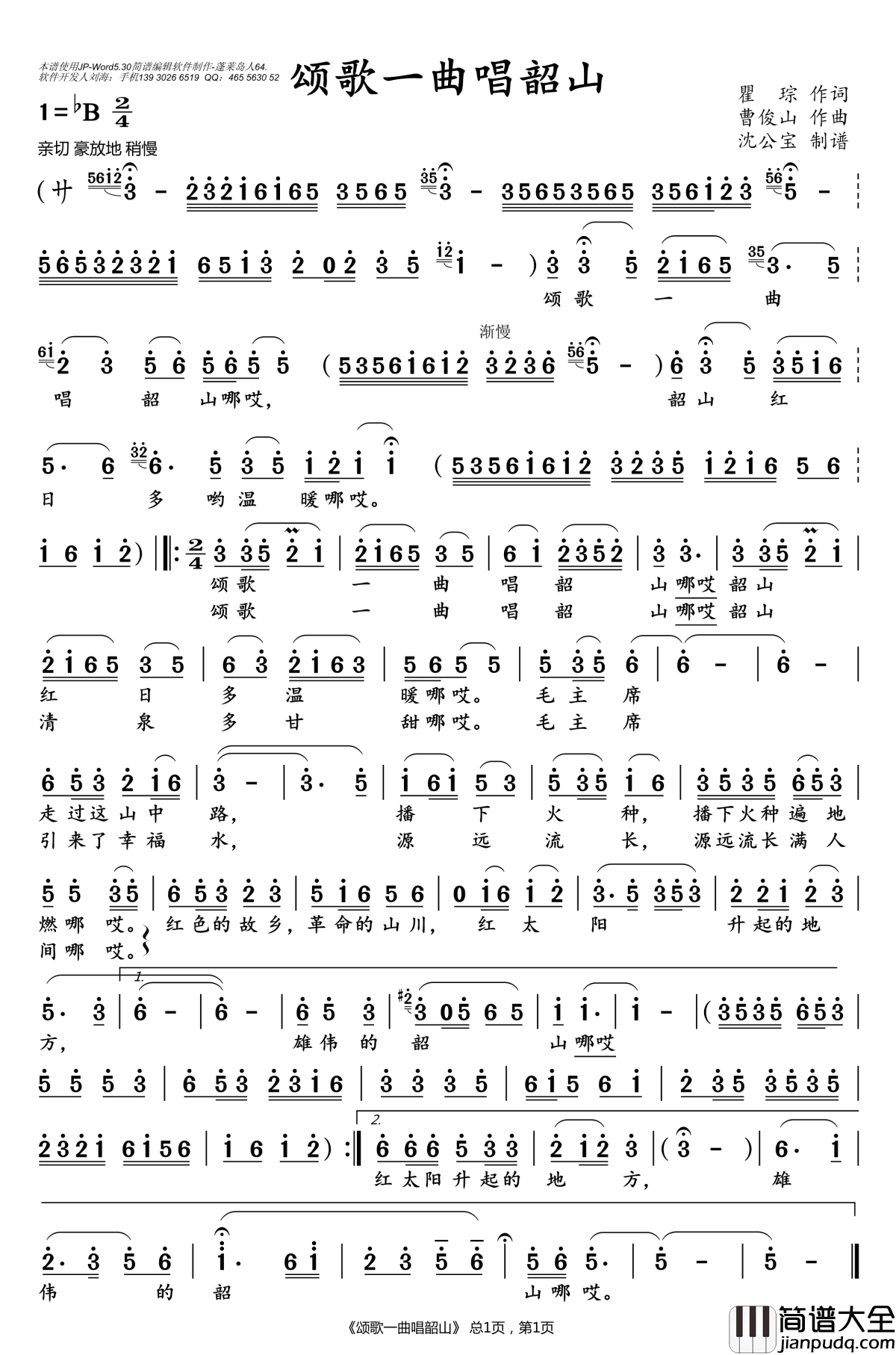 颂歌一曲唱韶山简谱_郑湘娟歌曲_沈公宝曲谱