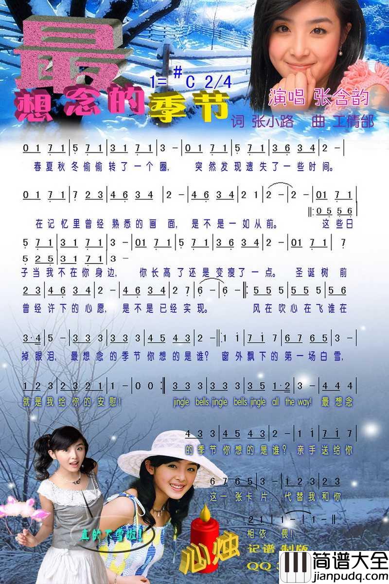 最想念的季节简谱_张含韵演唱_心烛001曲谱