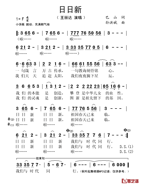 日日新简谱(歌词)_王丽达演唱_秋叶起舞记谱