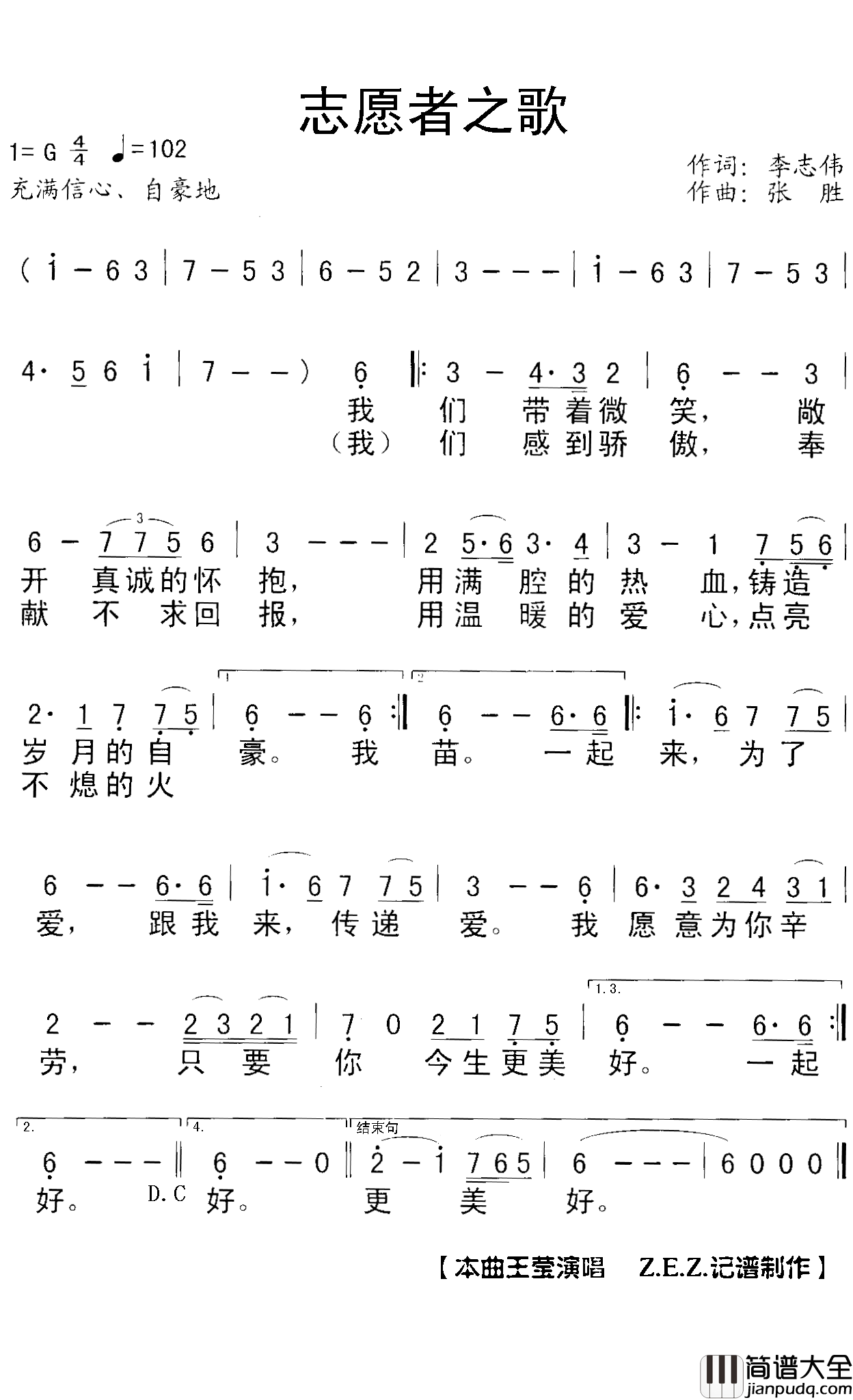 志愿者之歌简谱(歌词)_王莹演唱_Z.E.Z曲谱