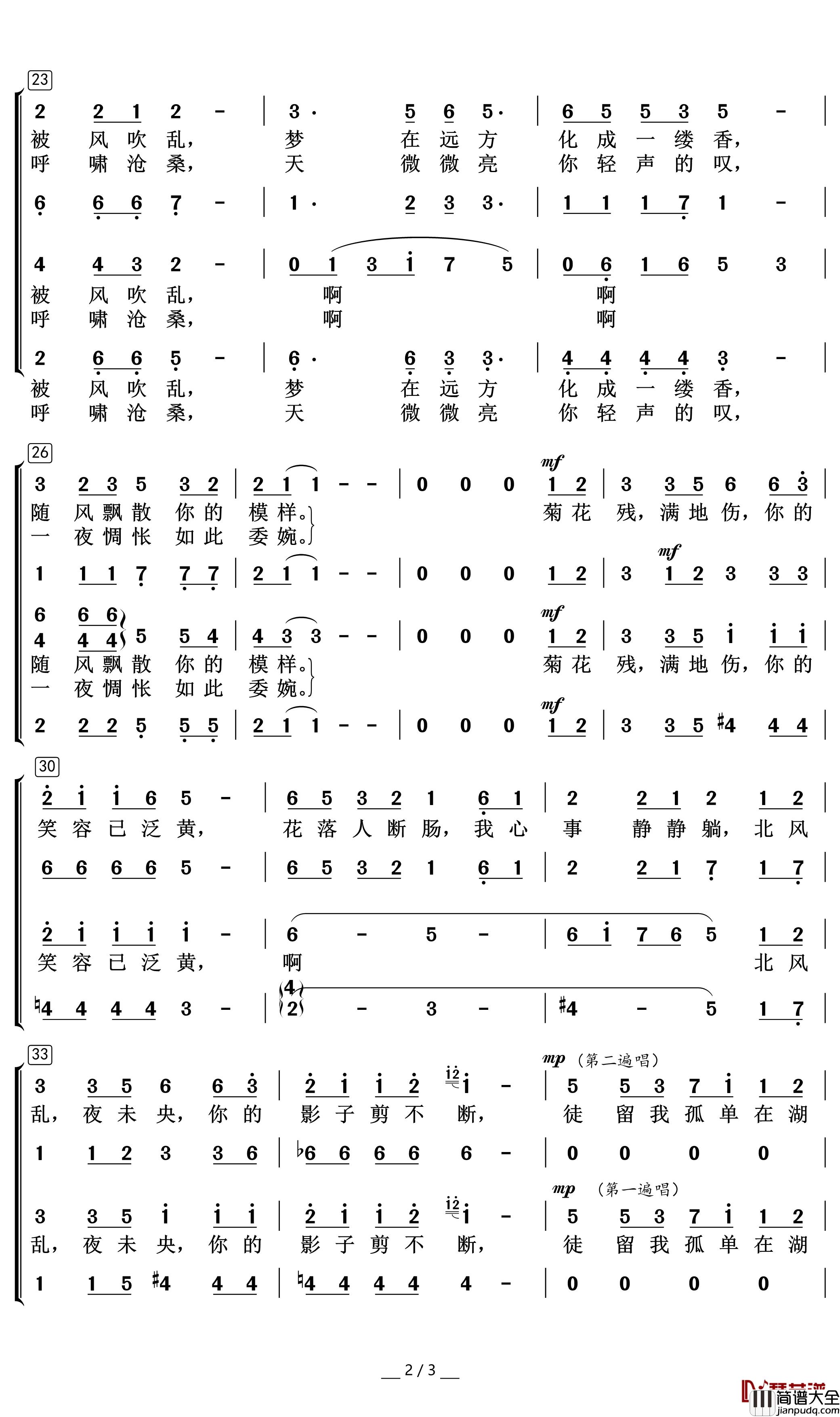 菊花台简谱(歌词)__暖儿曲谱