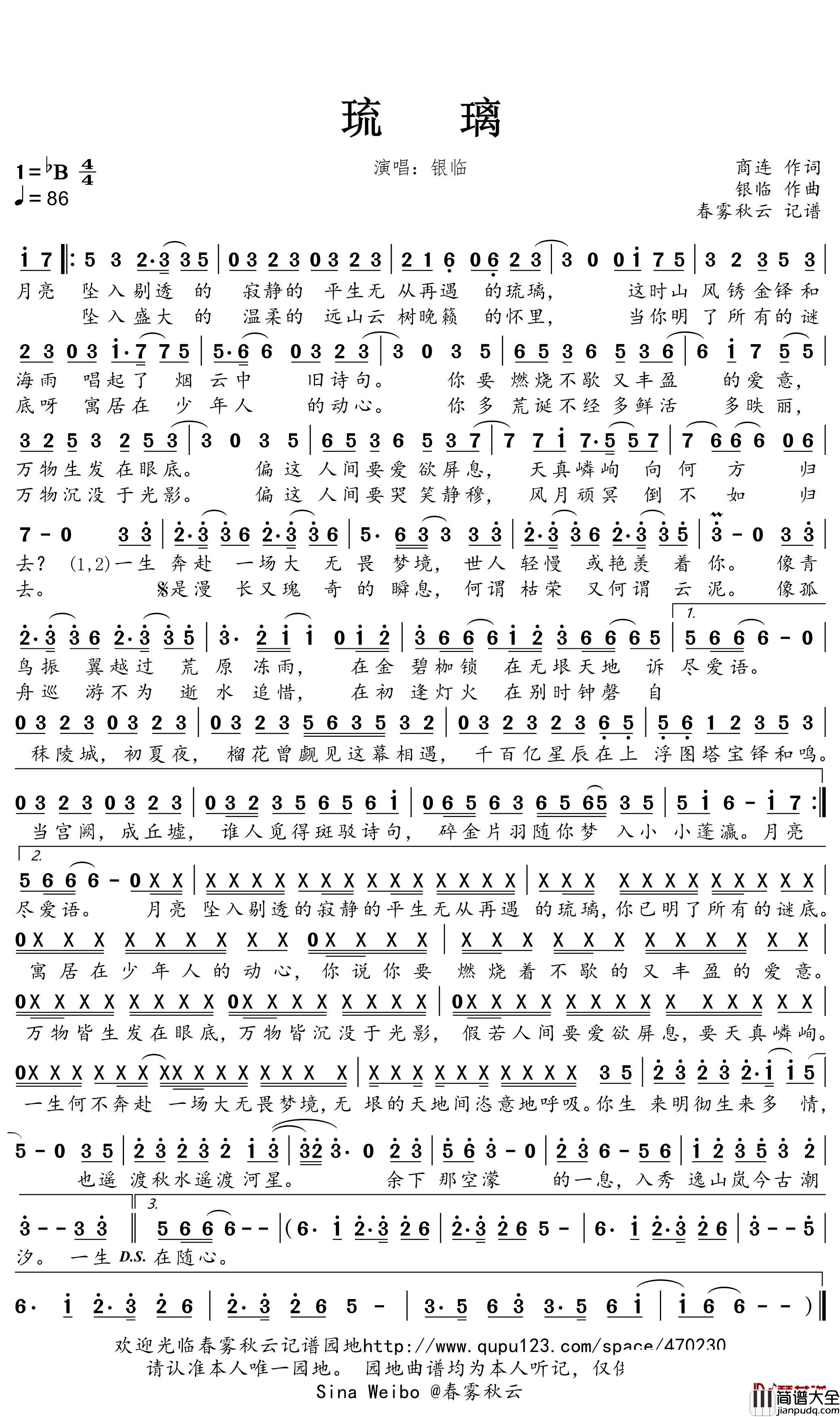 琉璃简谱(歌词)_银临歌曲_蒹葭采采曲谱