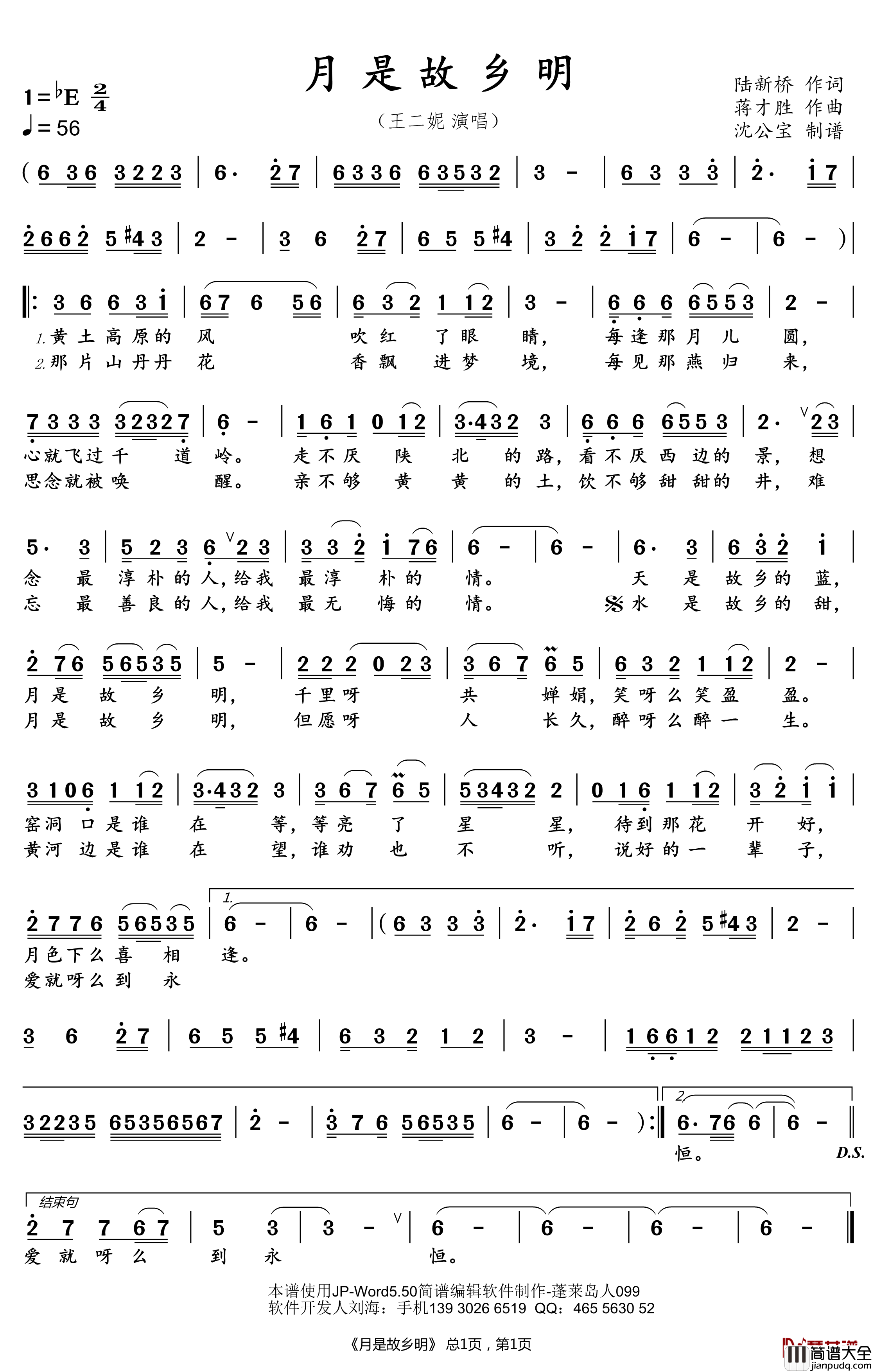 月是故乡明简谱(歌词)_王二妮歌曲_沈公宝曲谱