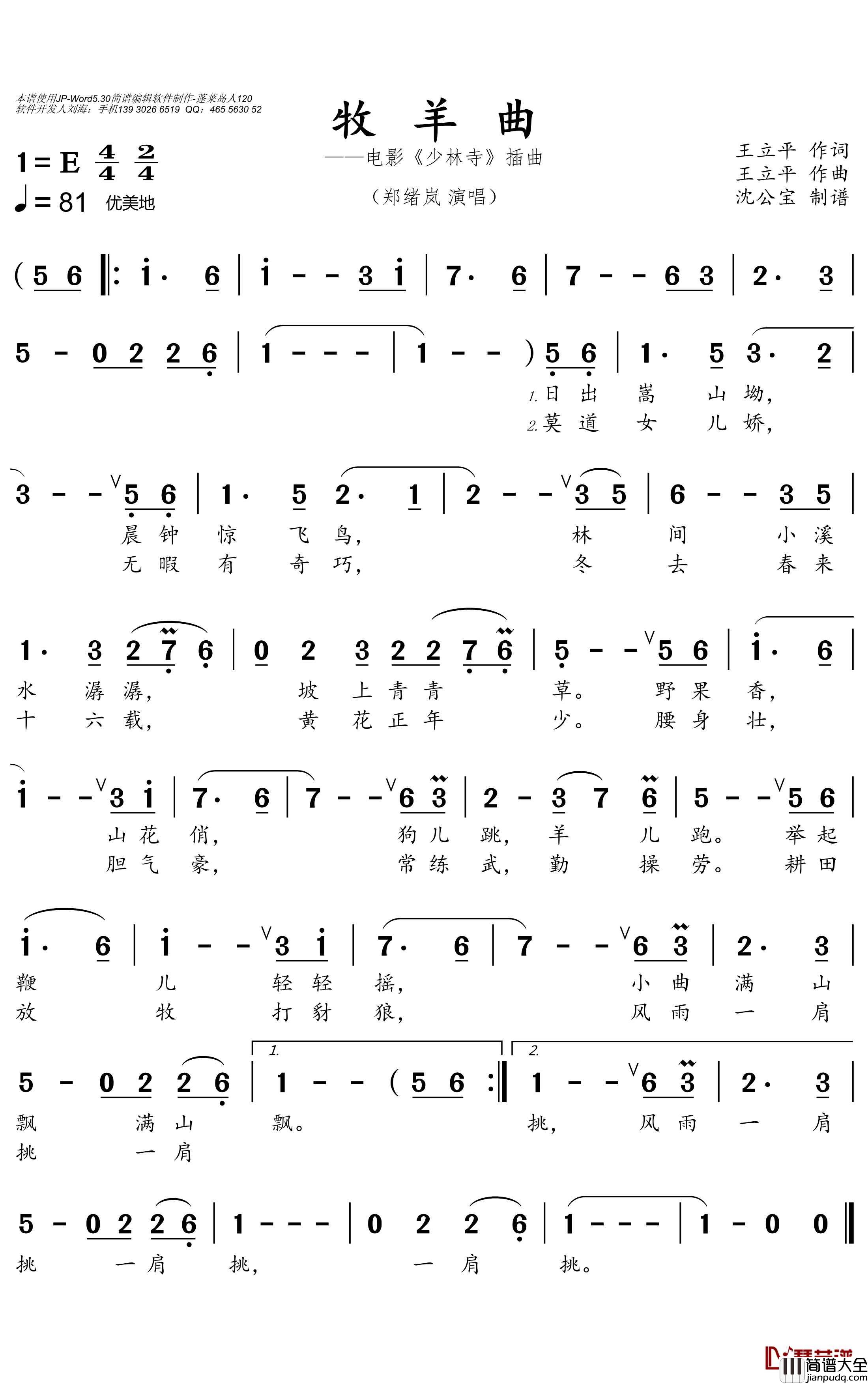 牧羊曲简谱(歌词)_郑绪岚演唱_沈公宝曲谱