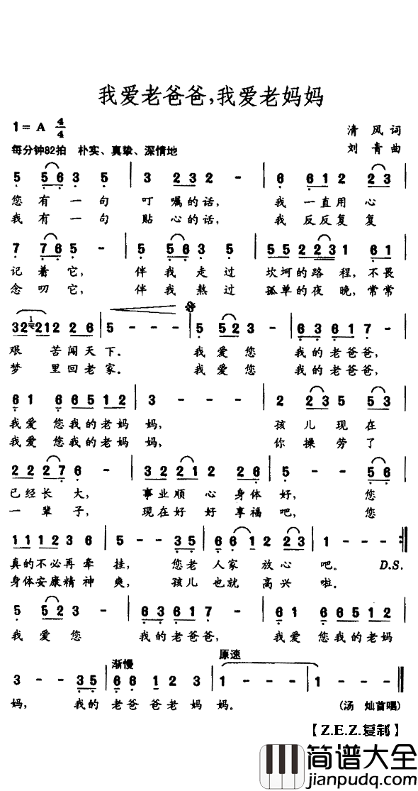 我的老爸爸，我的老妈妈简谱(歌词)_汤灿演唱_Z.E.Z曲谱