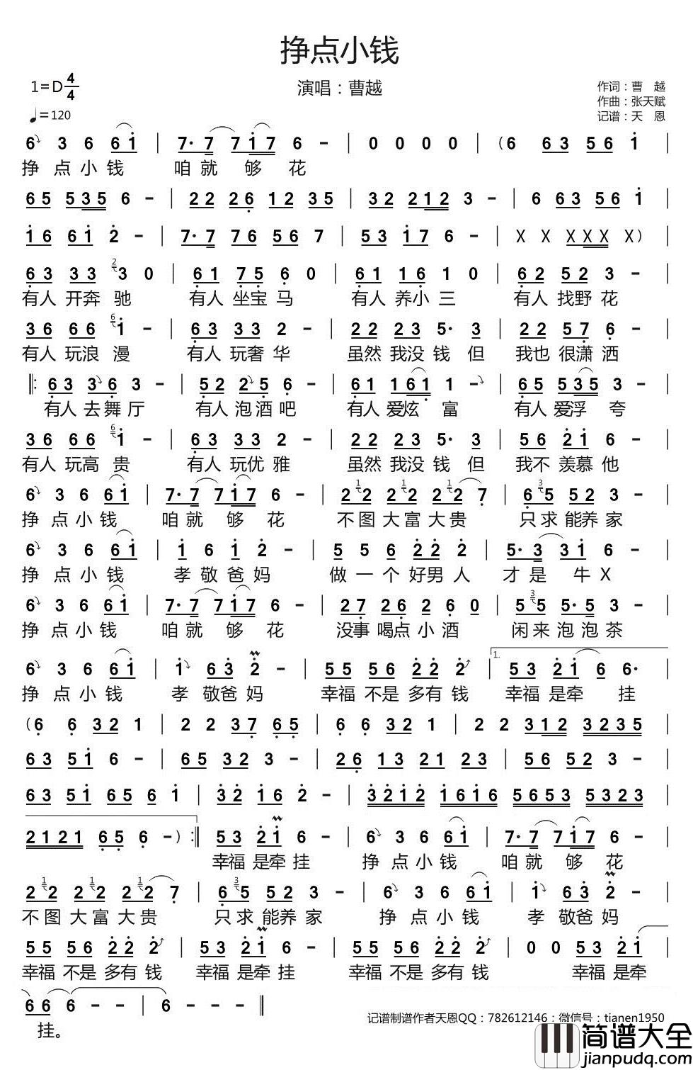 挣点小钱简谱_曹越歌曲_天恩曲谱