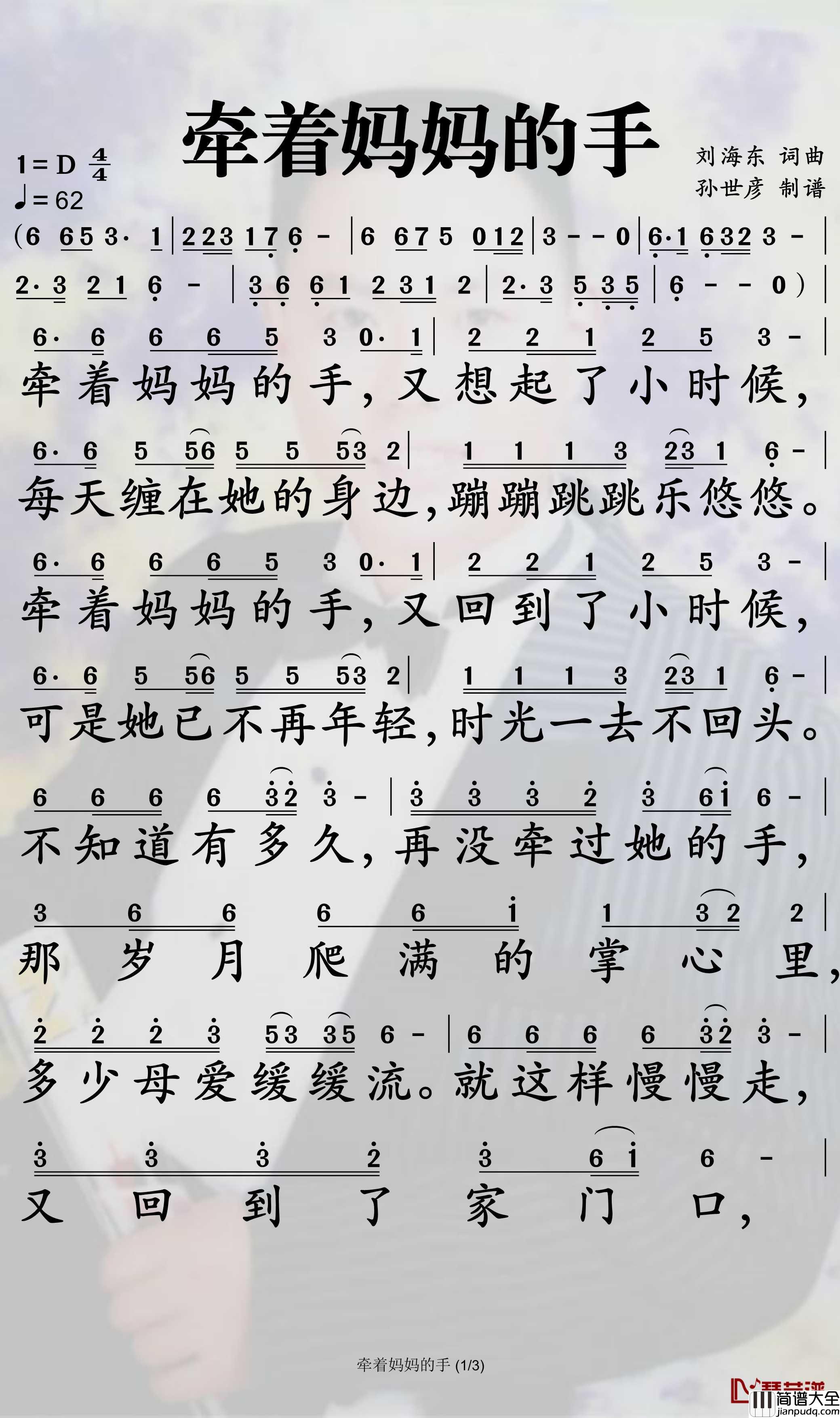 牵着妈妈的手简谱_张芳菲歌曲_孙世彦曲谱