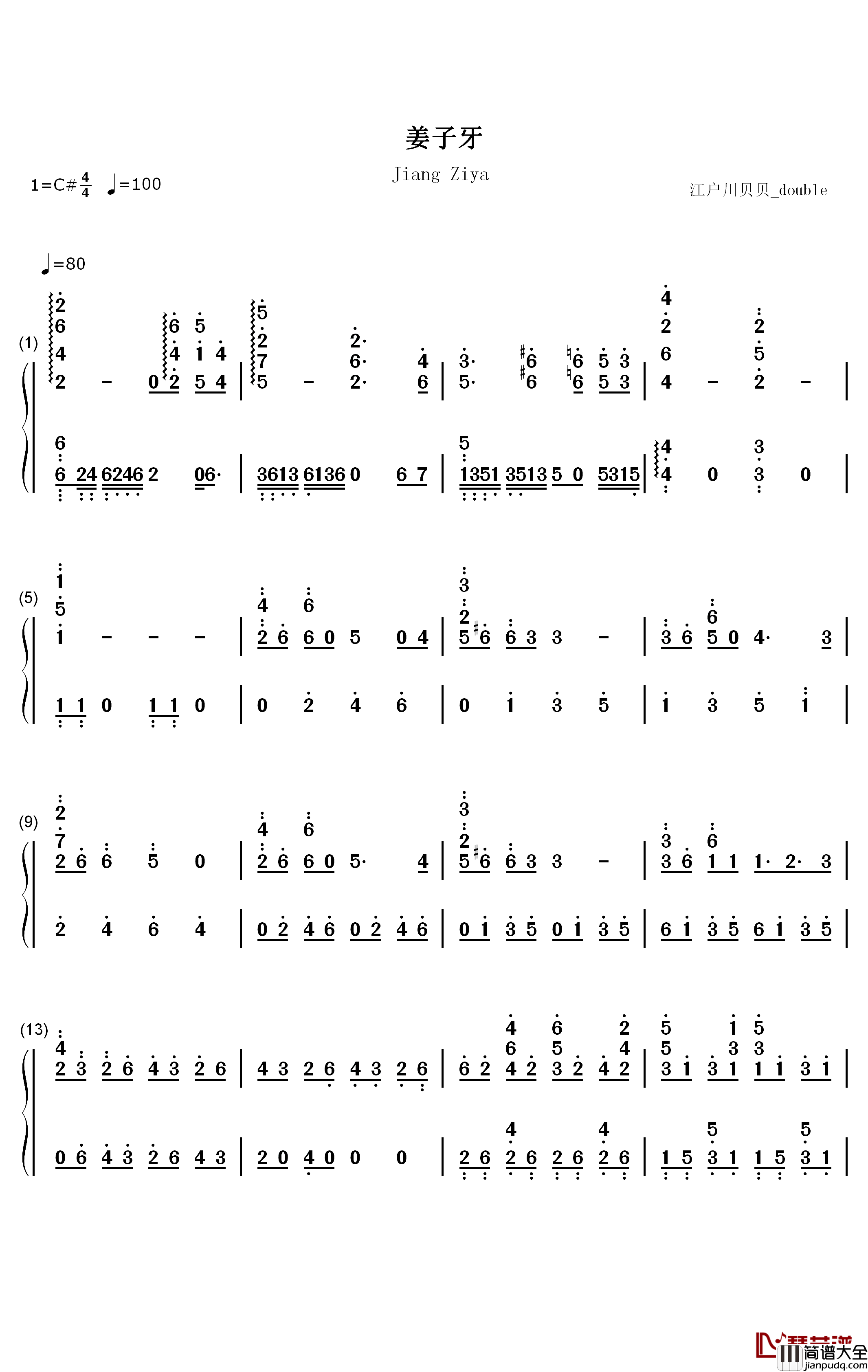 姜子牙钢琴简谱_数字双手_张杰