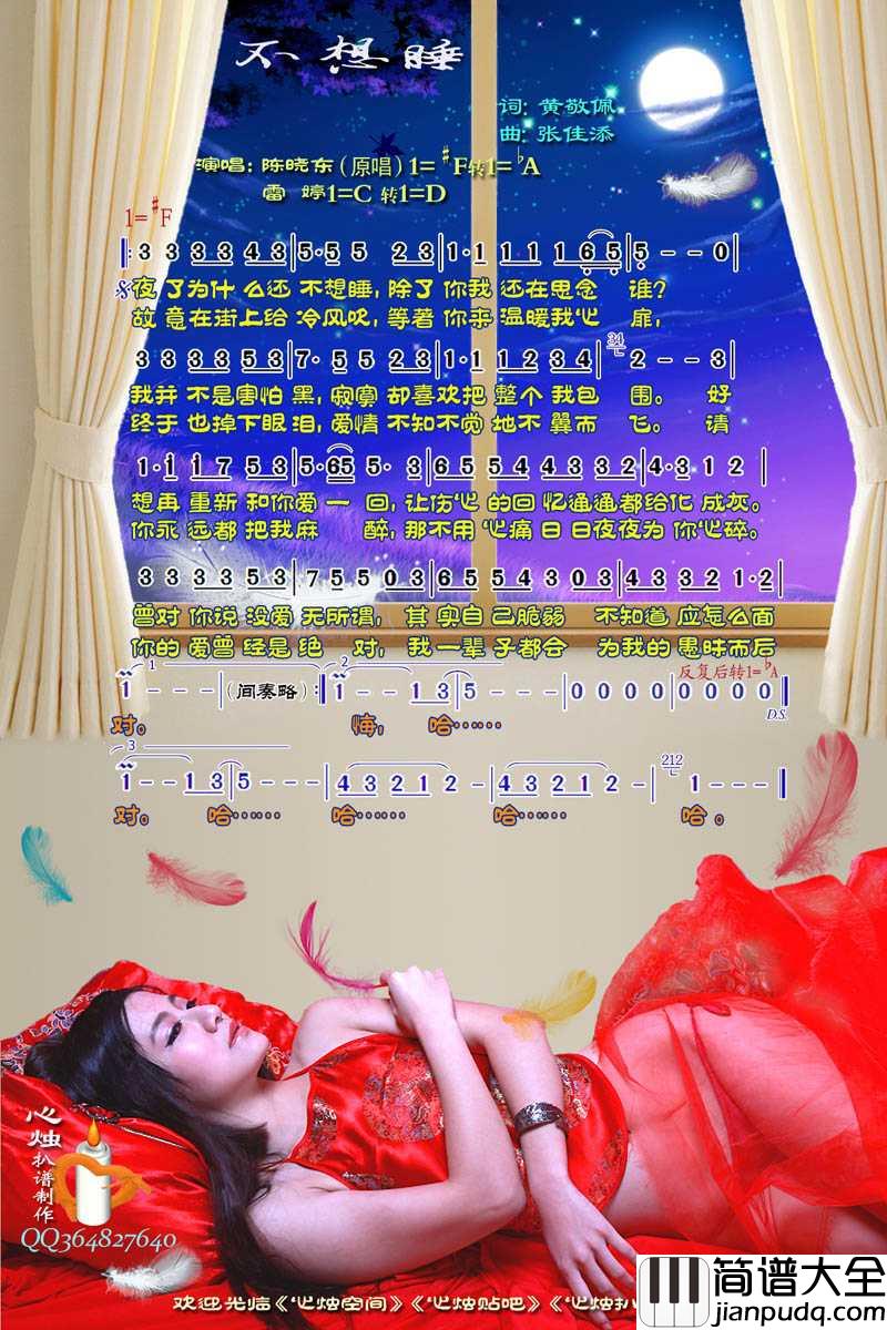 不想睡简谱_陈晓东/雷婷演唱歌曲_心烛001曲谱