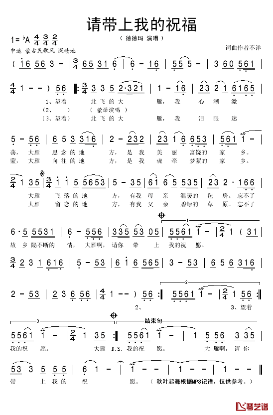 请带上我的祝愿简谱(歌词)_德德玛演唱_秋叶起舞记谱