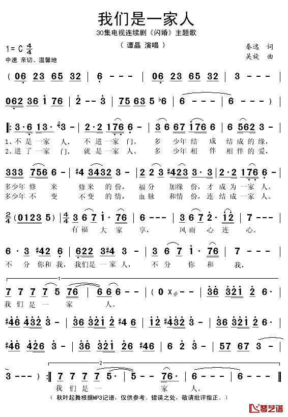 我们是一家人简谱(歌词)_谭晶演唱_秋叶起舞记谱