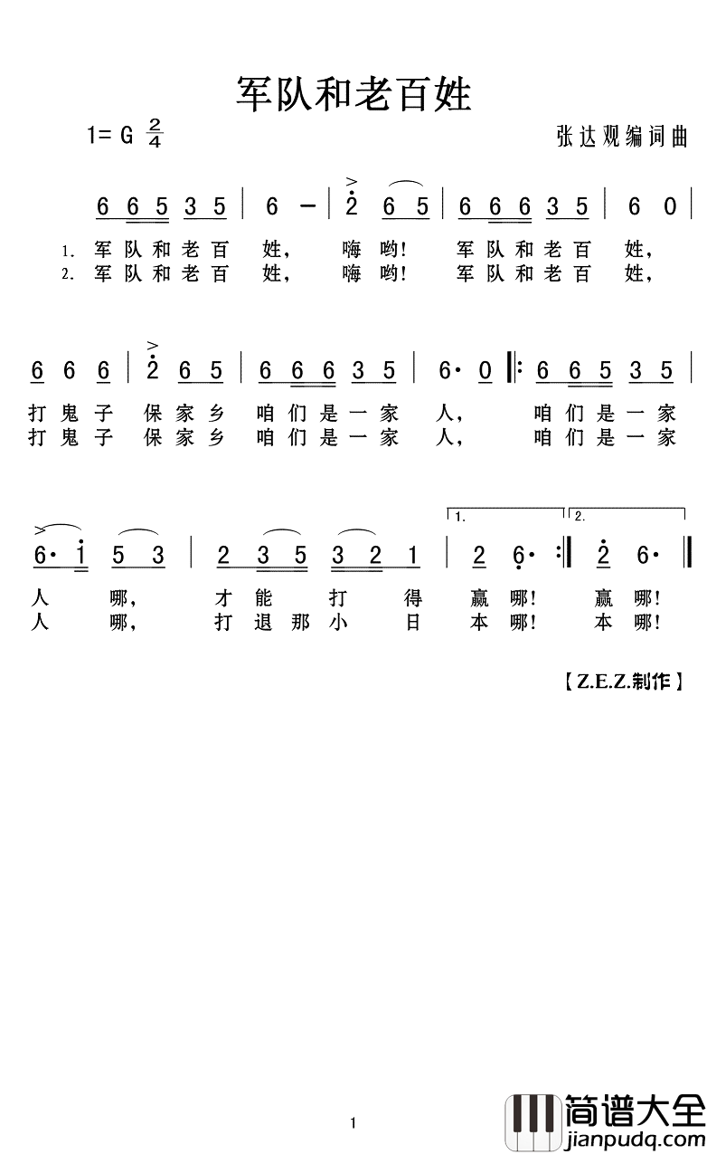 军队和老百姓简谱(歌词)__Z.E.Z.曲谱