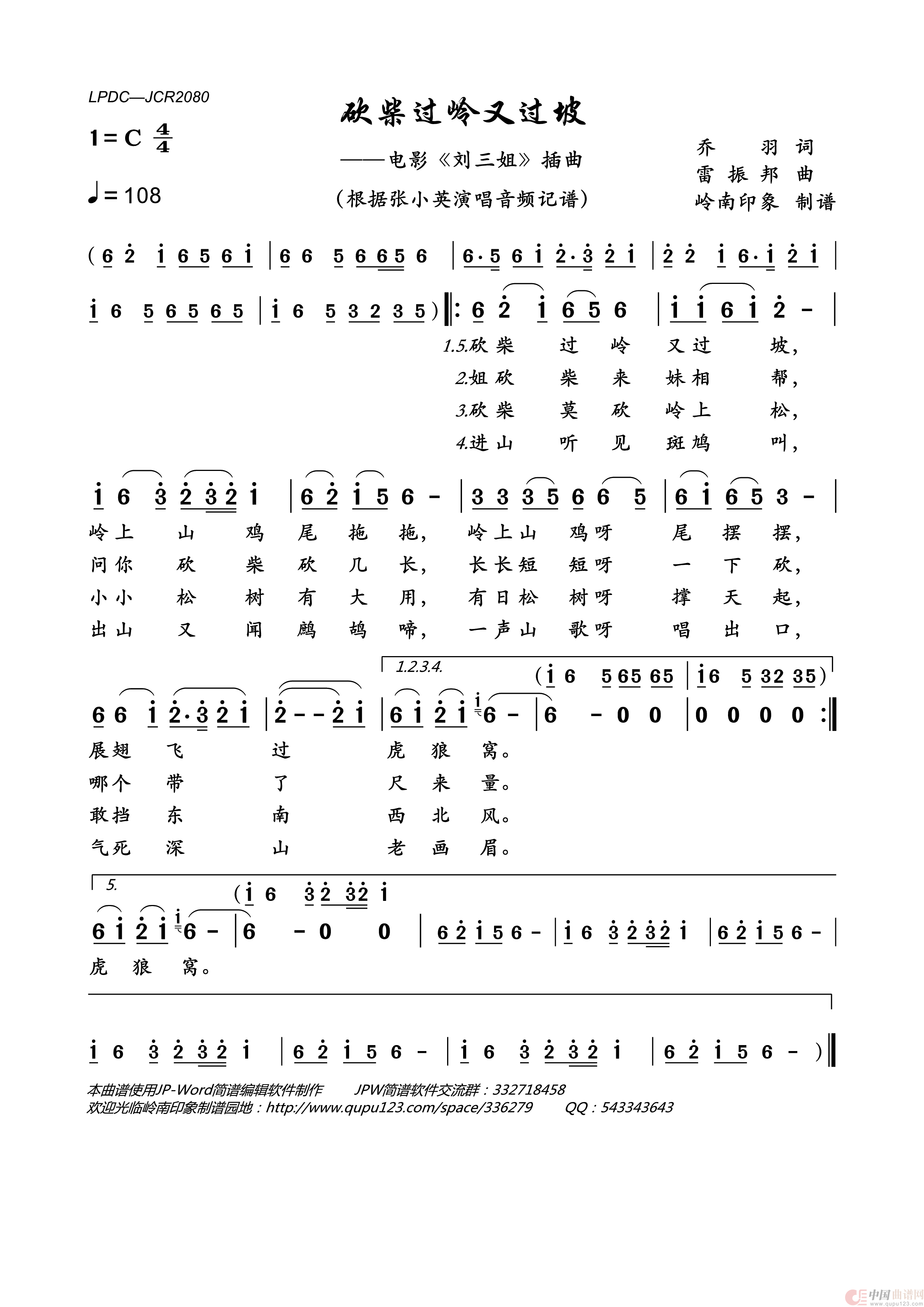 砍柴过岭又过坡(电影_刘三姐_插曲)简谱_张小英演唱_岭南印象制作曲谱