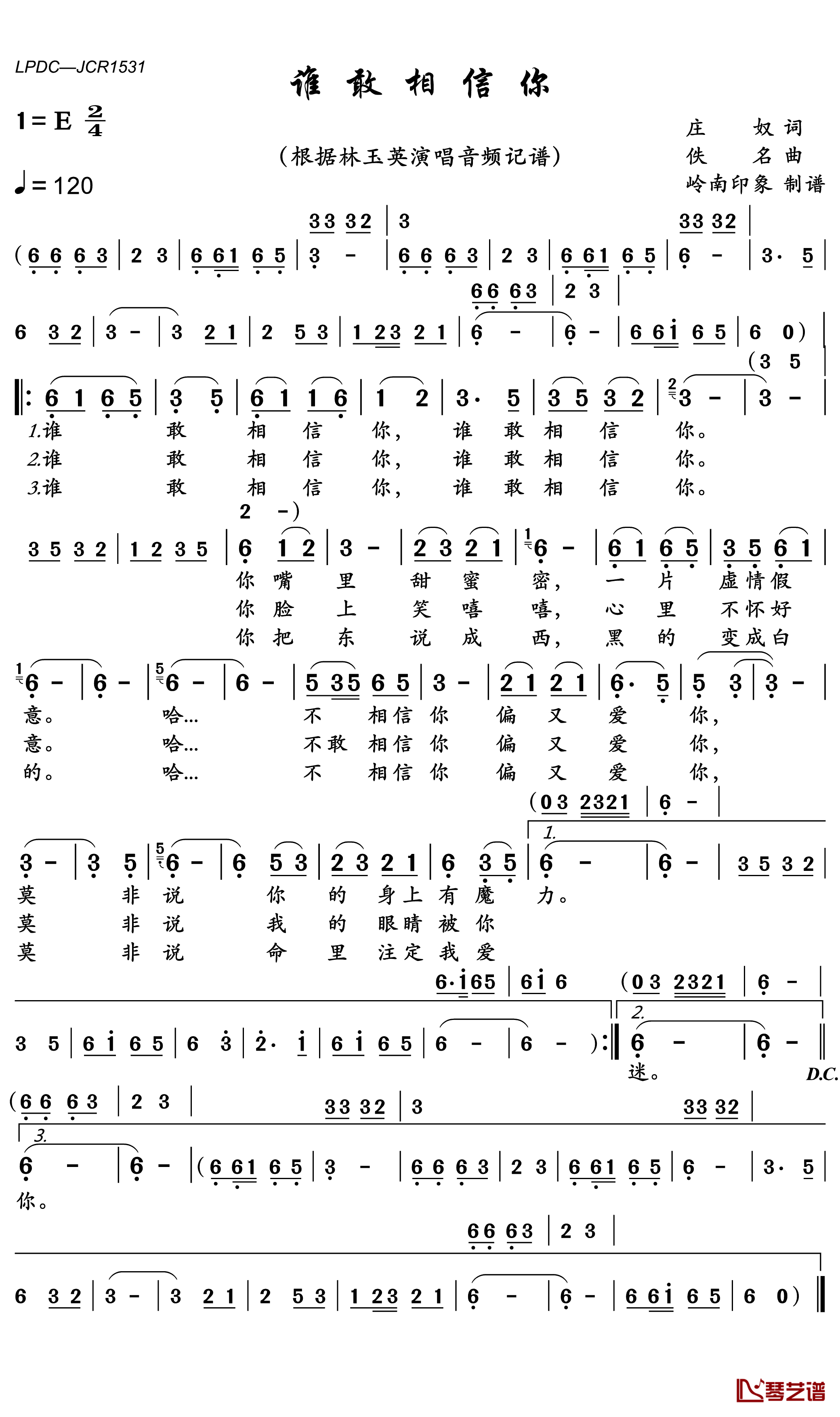 谁敢相信你简谱_林玉英歌曲_岭南印象曲谱