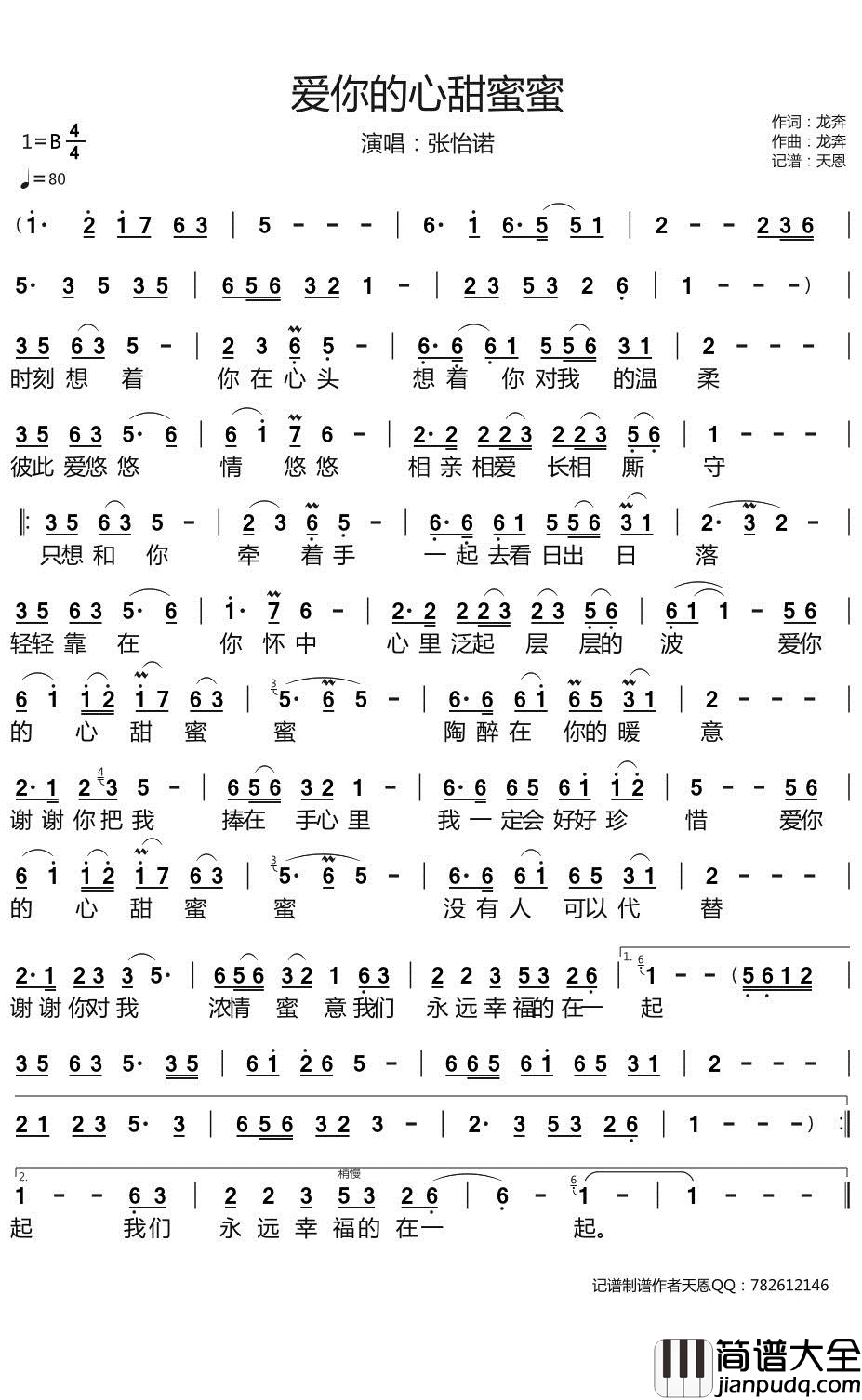 爱你的心甜蜜蜜简谱_张怡诺演唱_天恩曲谱