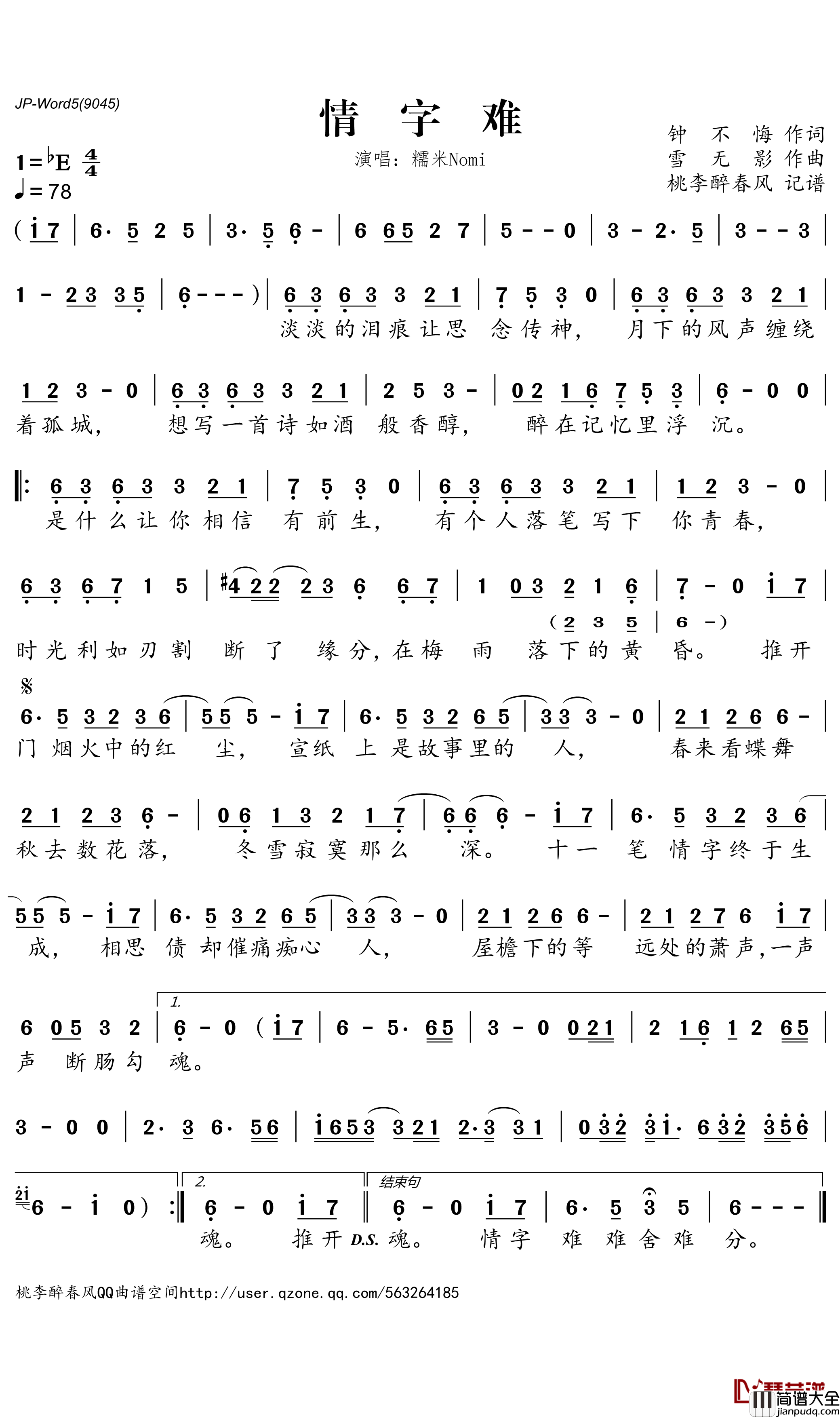 情字难简谱_糯米Nomi歌曲_桃李醉春风曲谱