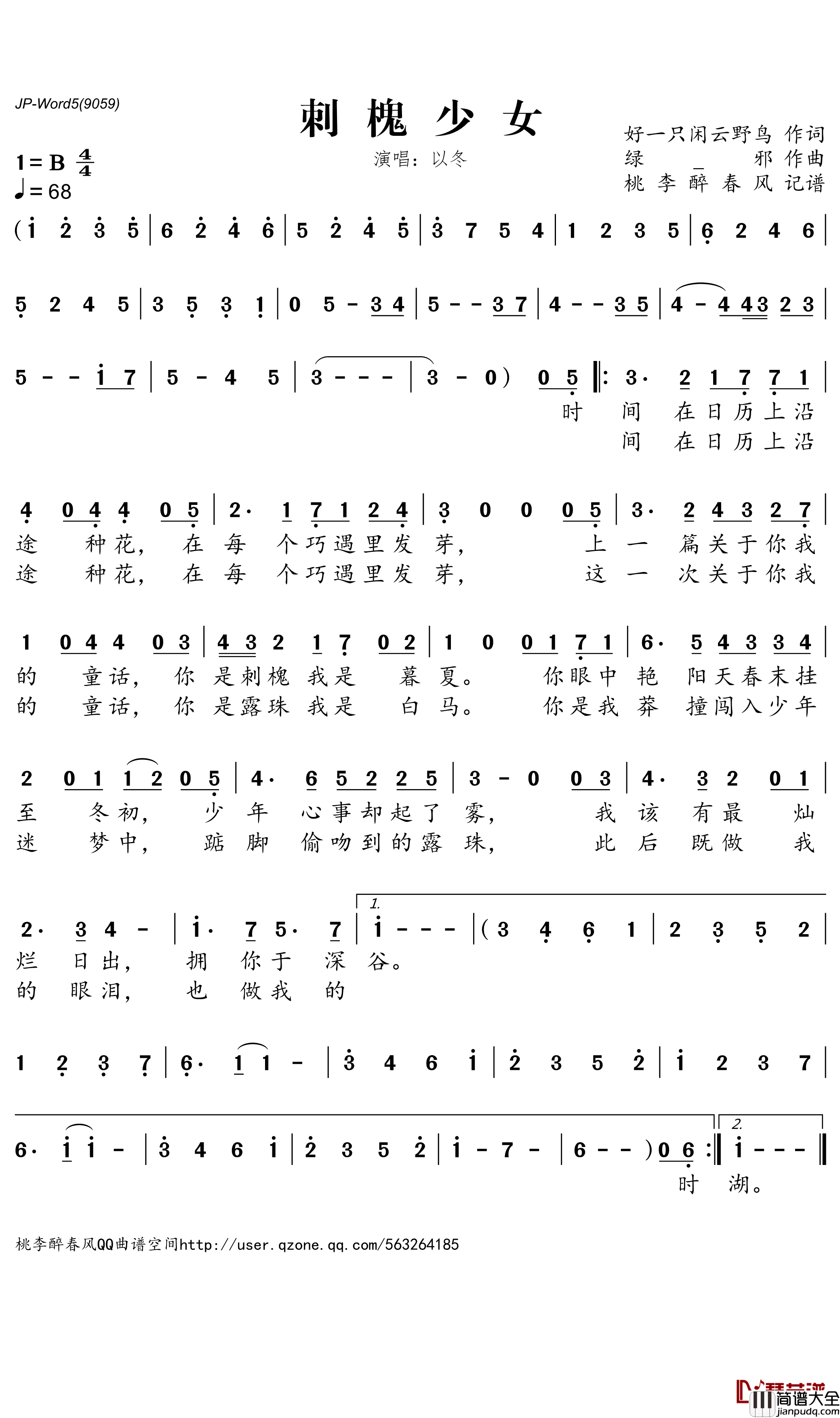 刺槐少女简谱_以冬歌曲_桃李醉春风曲谱