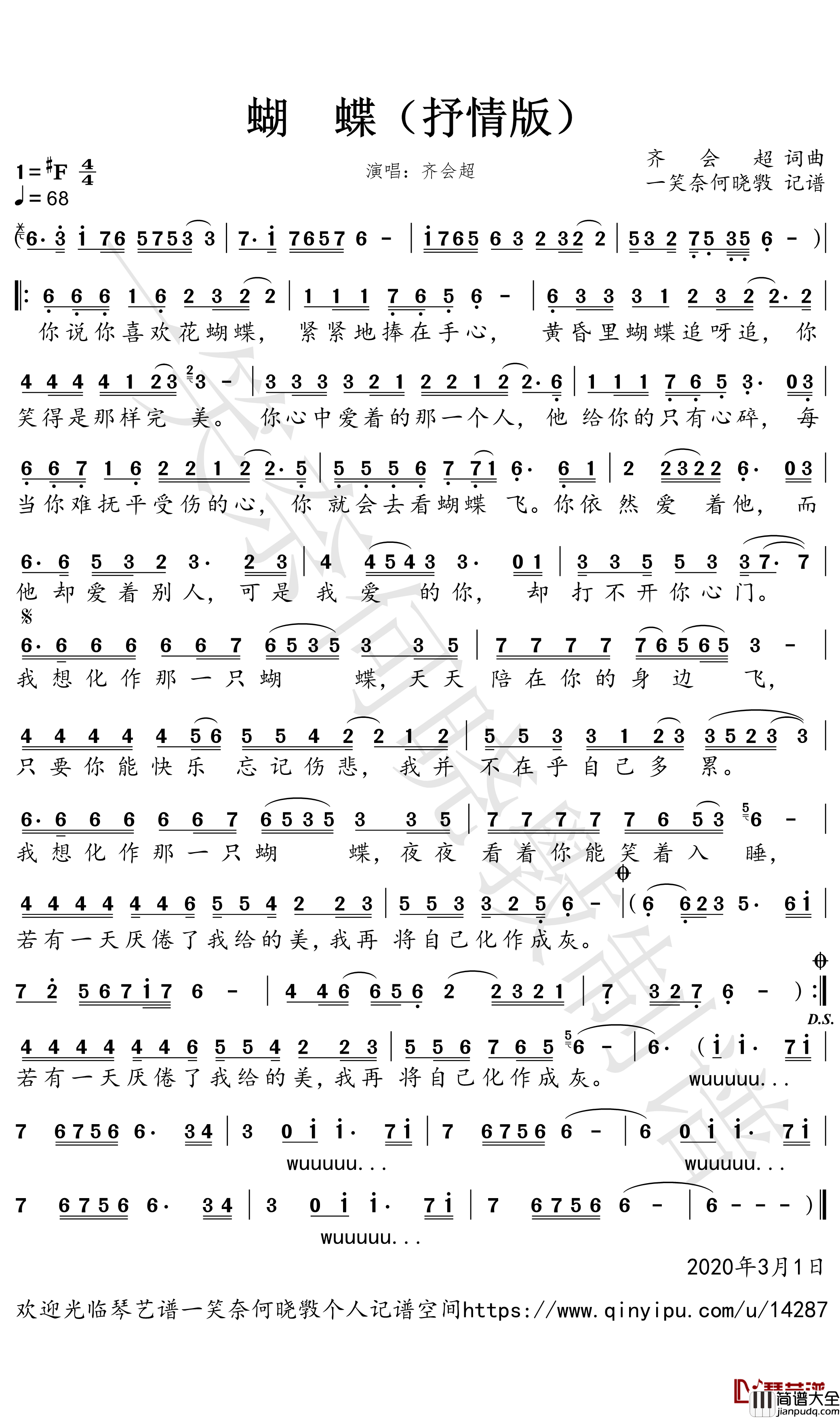 蝴蝶(抒情版)简谱(歌词)_齐会超歌曲_一笑奈何晓斅曲谱