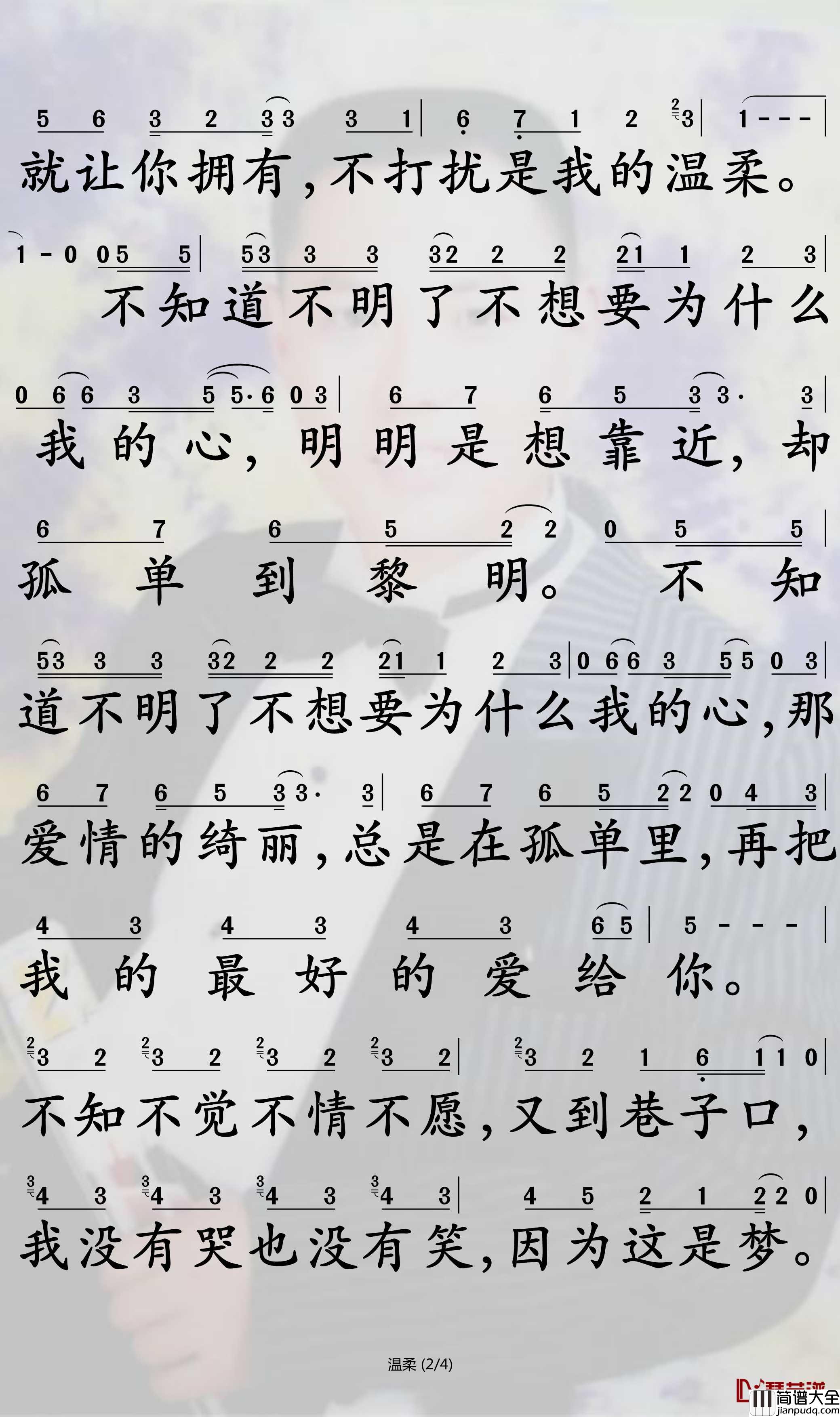 温柔简谱_梁静茹歌曲_孙世彦曲谱