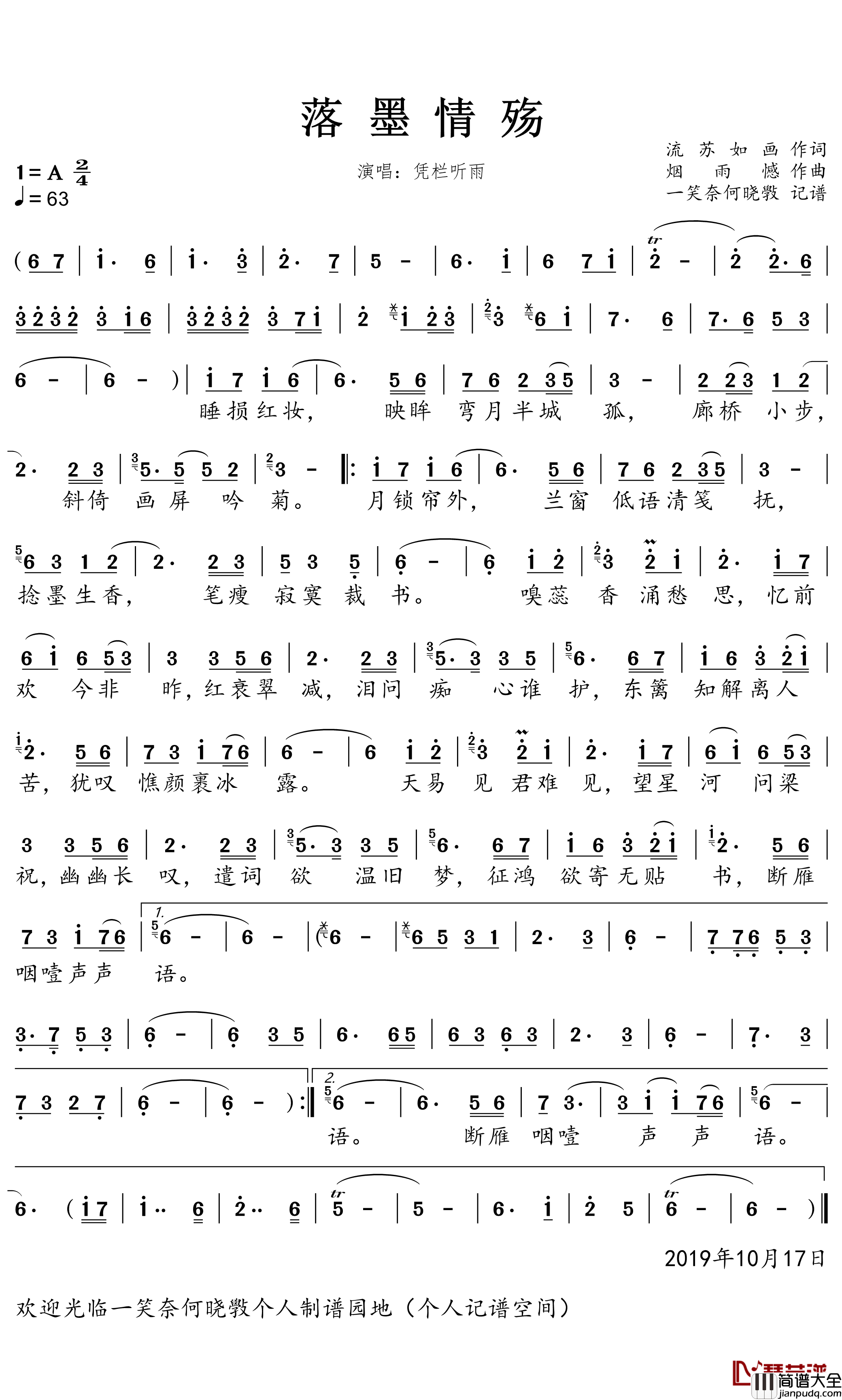 落墨情殇简谱(歌词)_凭栏听雨演唱_一笑奈何晓斅曲谱