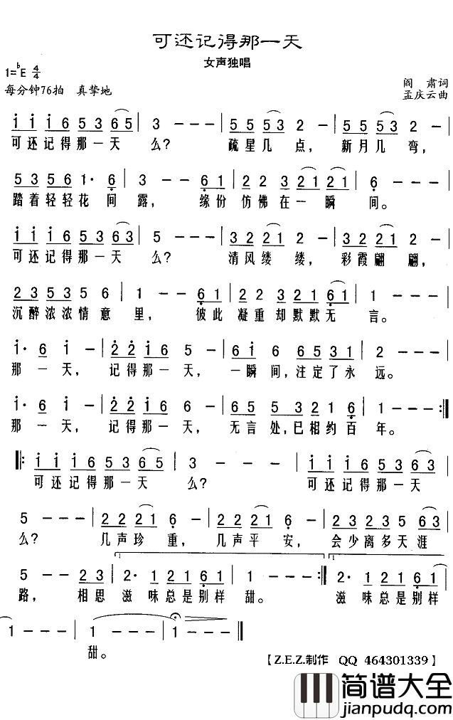 可还记得那一天简谱(歌词)_李丽娜演唱_Z.E.Z曲谱