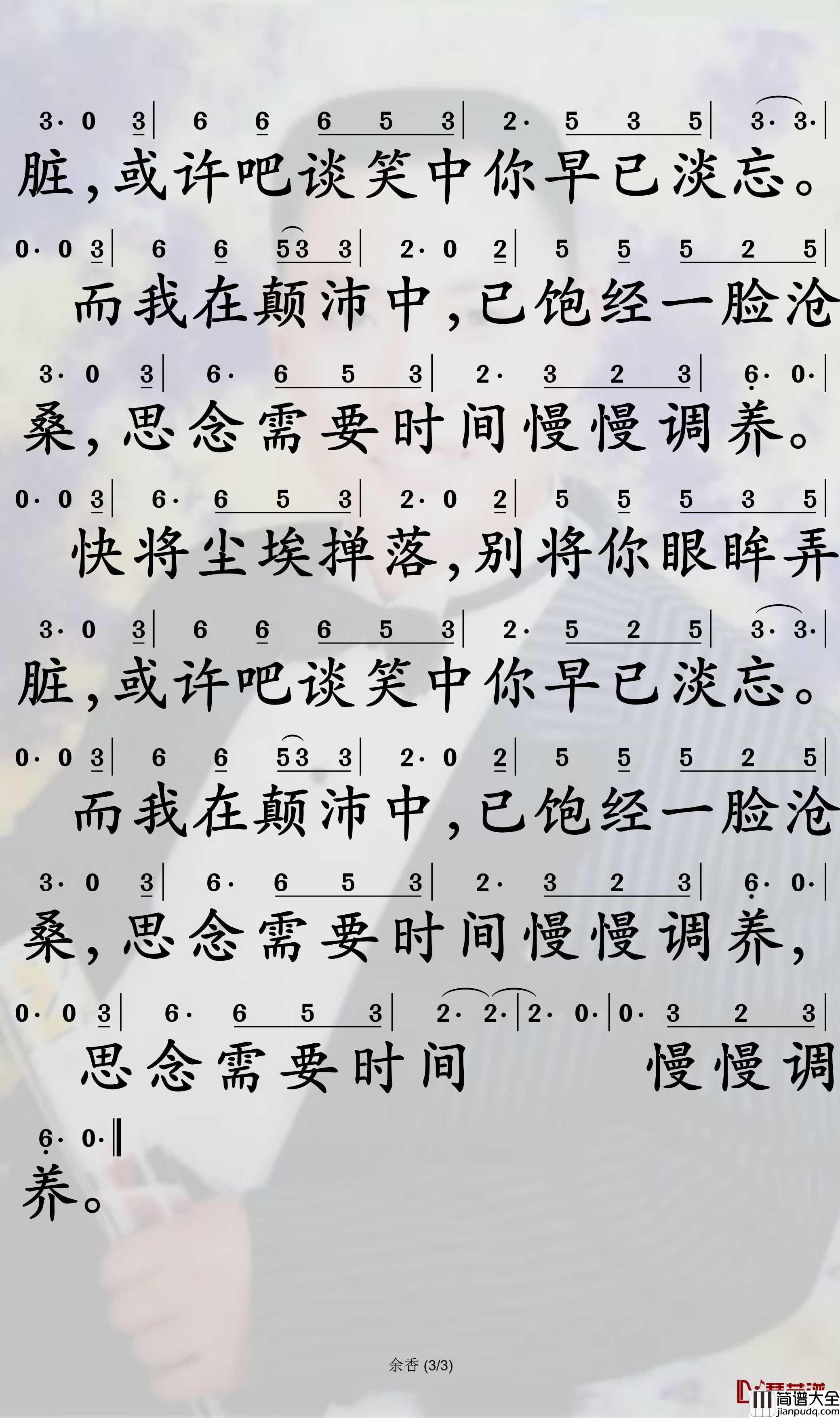 余香简谱_张小九歌曲_孙世彦曲谱