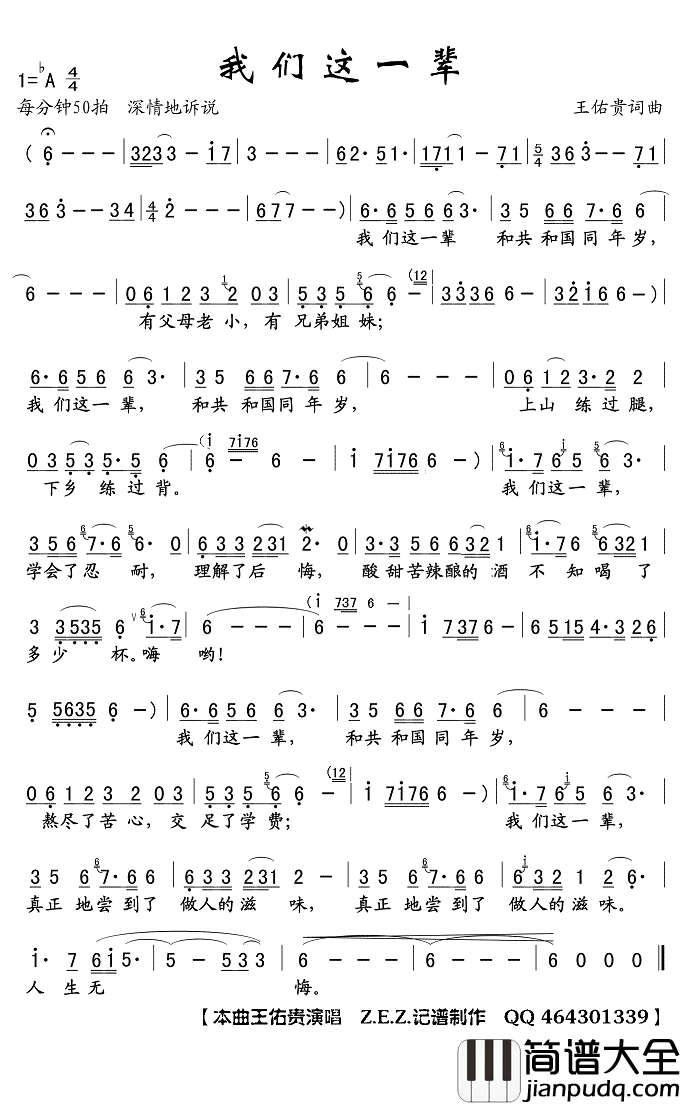 我们这一辈简谱(歌词)_王佑贵演唱_Z.E.Z曲谱