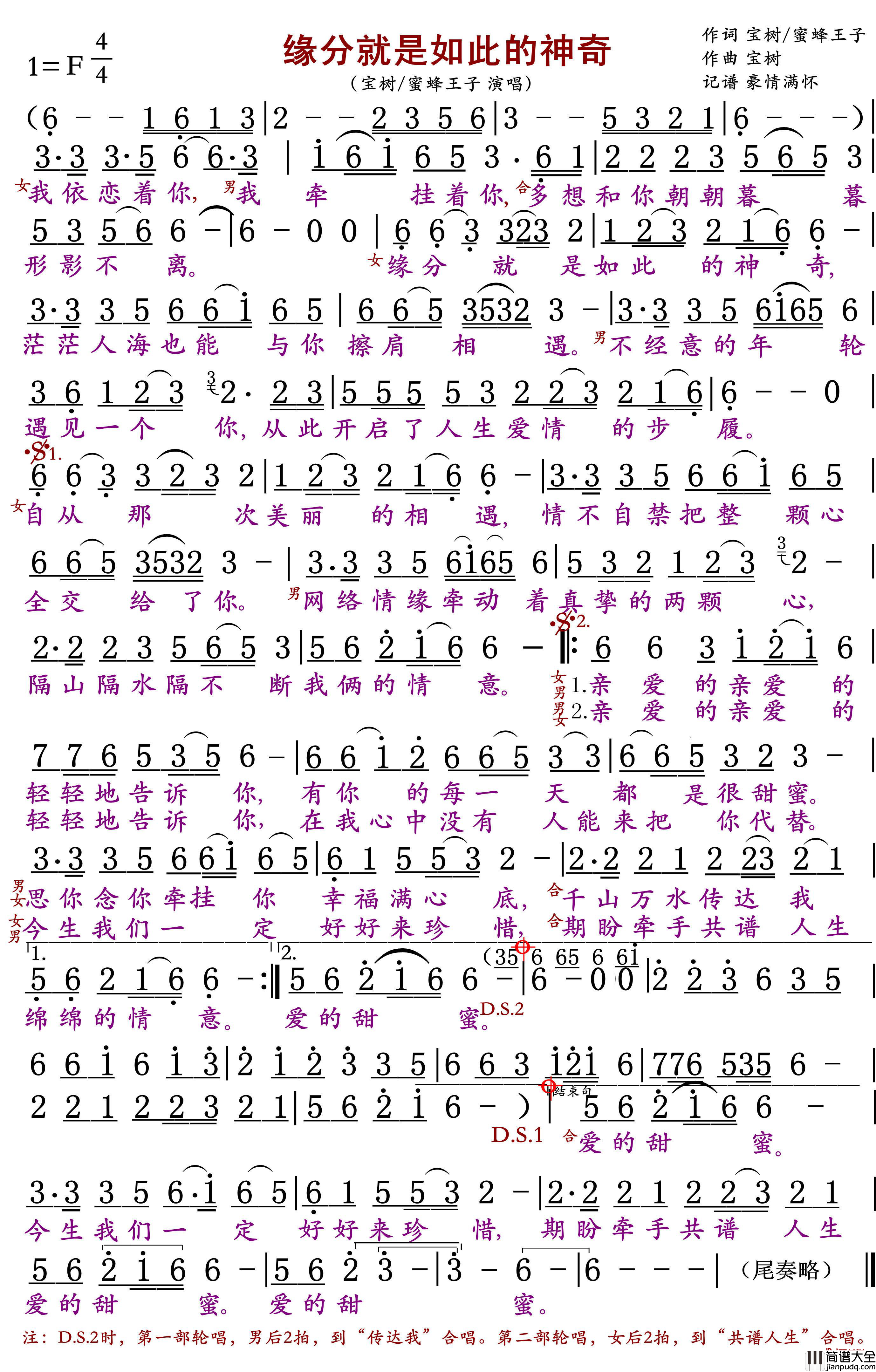 缘分就是如此的神奇简谱_宝树/蜜蜂王子歌曲_豪情满怀曲谱