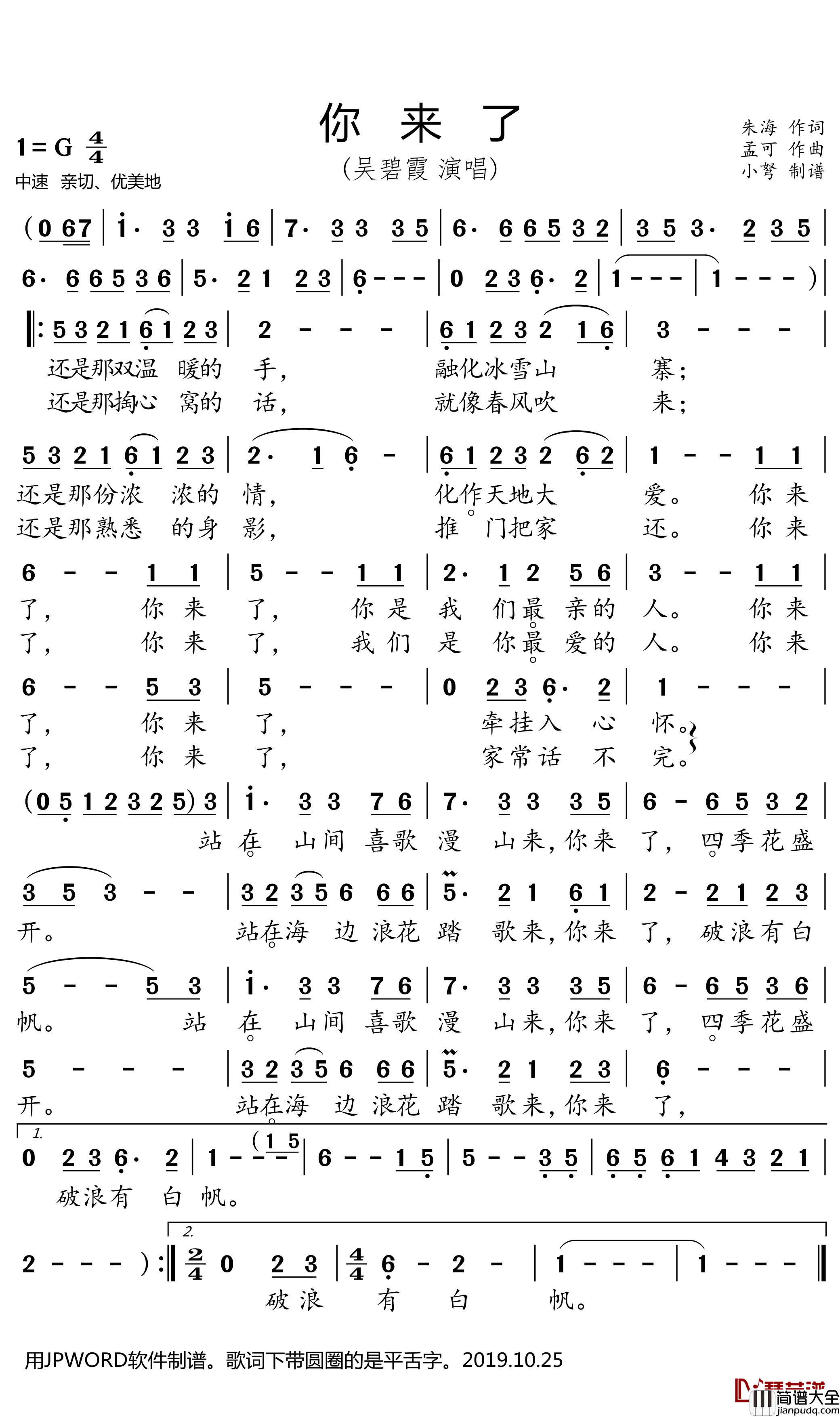 你来了简谱(歌词)_吴碧霞演唱_小弩曲谱