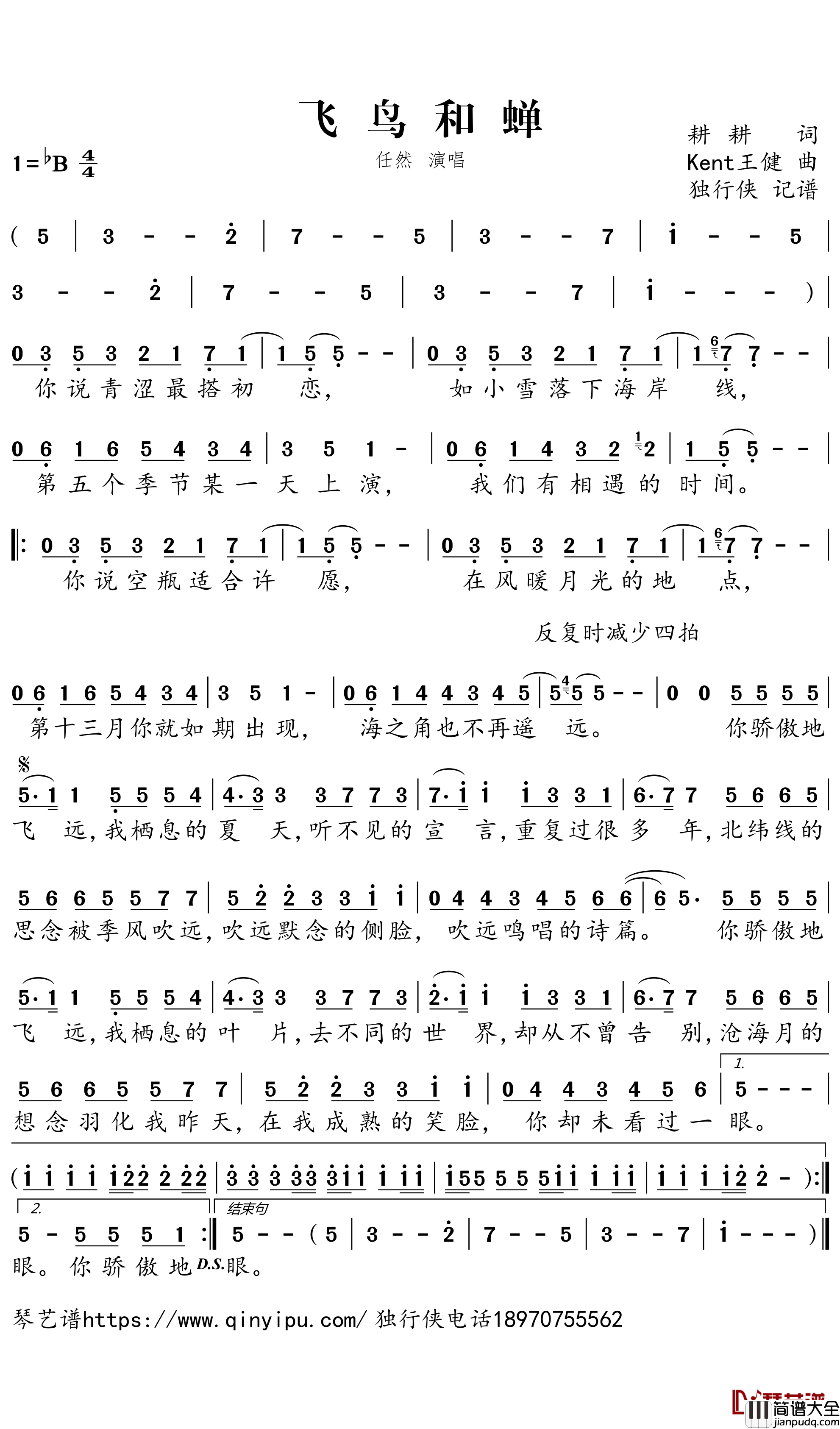 _飞鸟和蝉简谱-任然_歌曲-独行侠曲谱