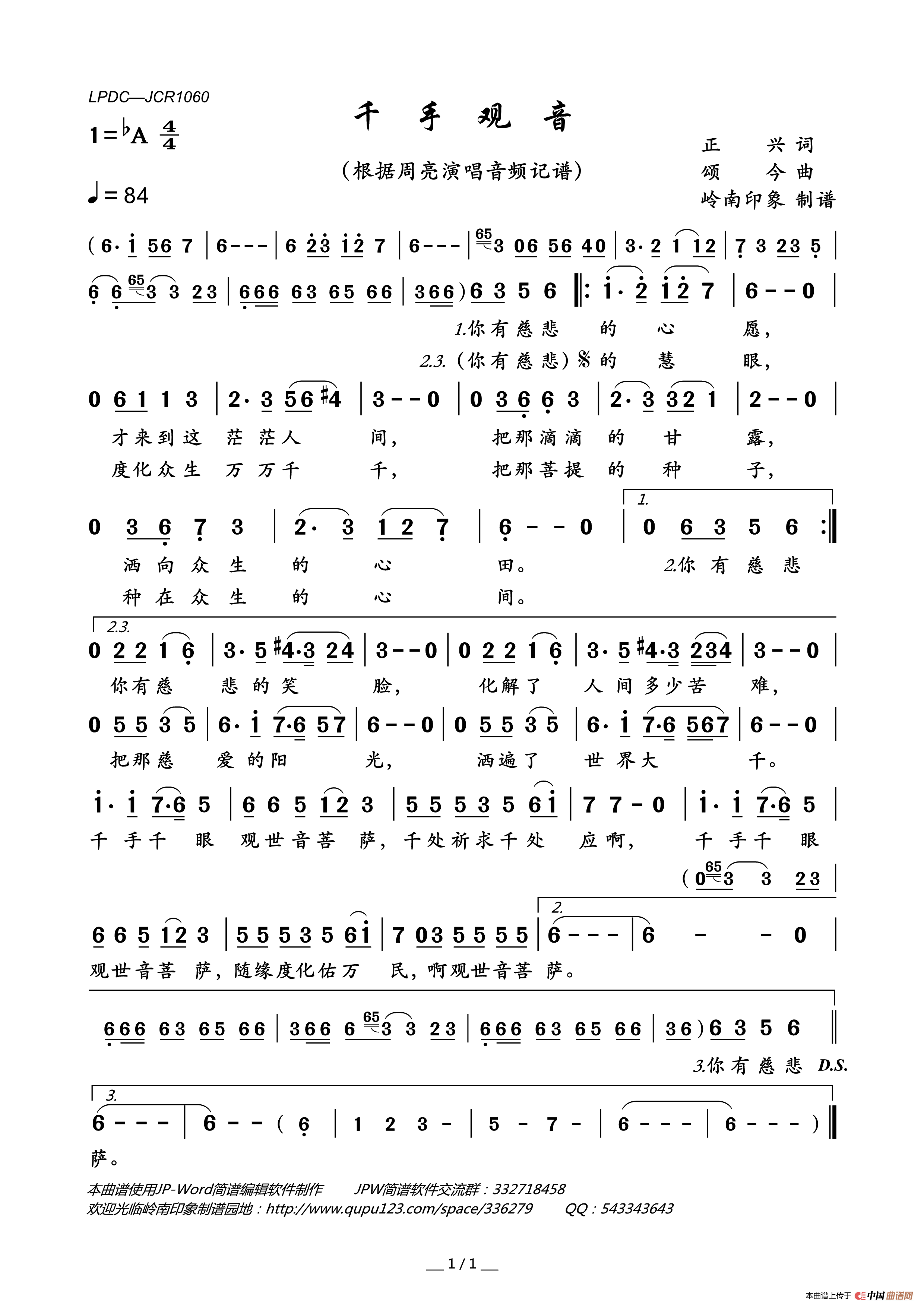 千手观音简谱_周亮演唱_岭南印象制作曲谱