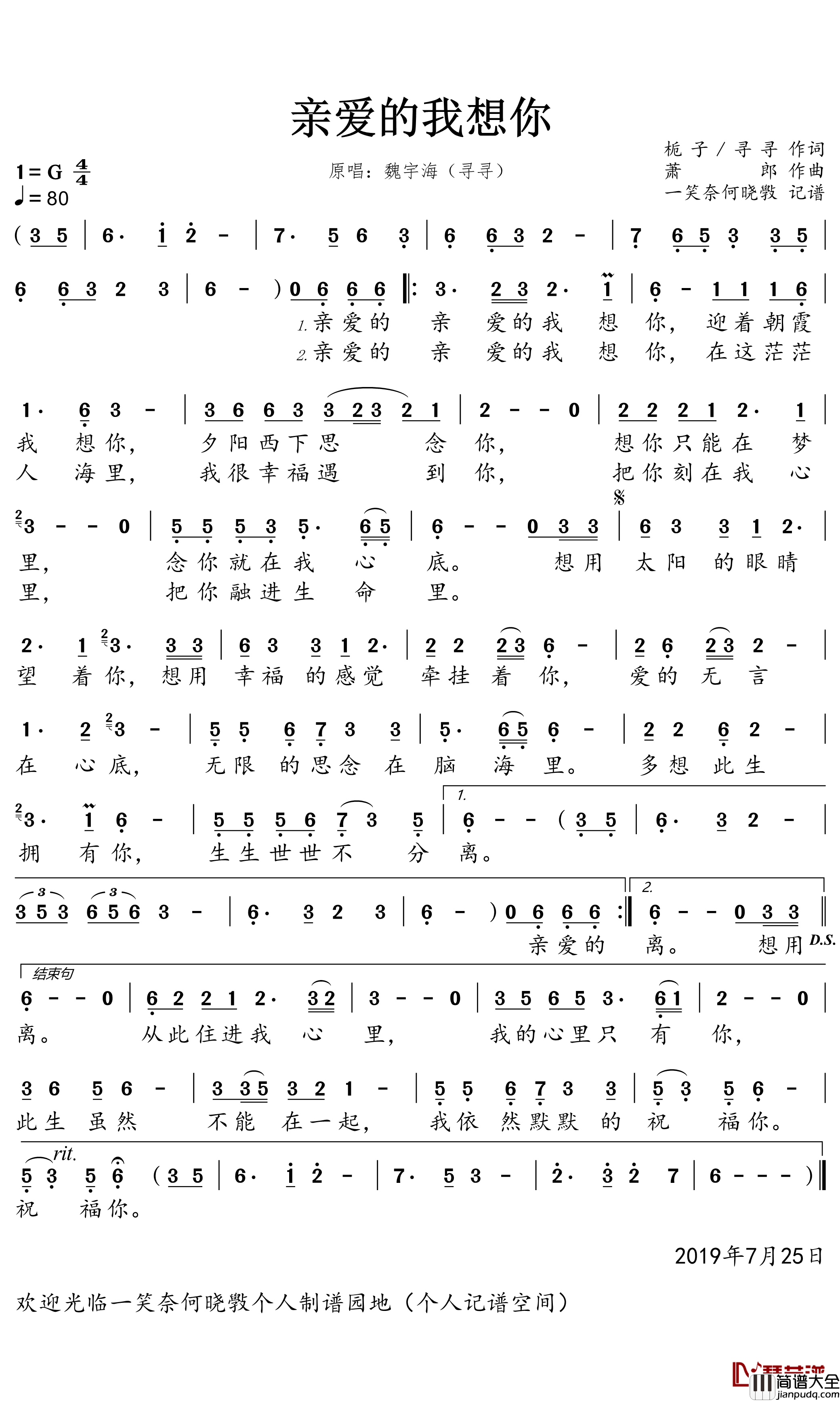 亲爱的我想你简谱(歌词)_魏宇海演唱_一笑奈何晓斅曲谱