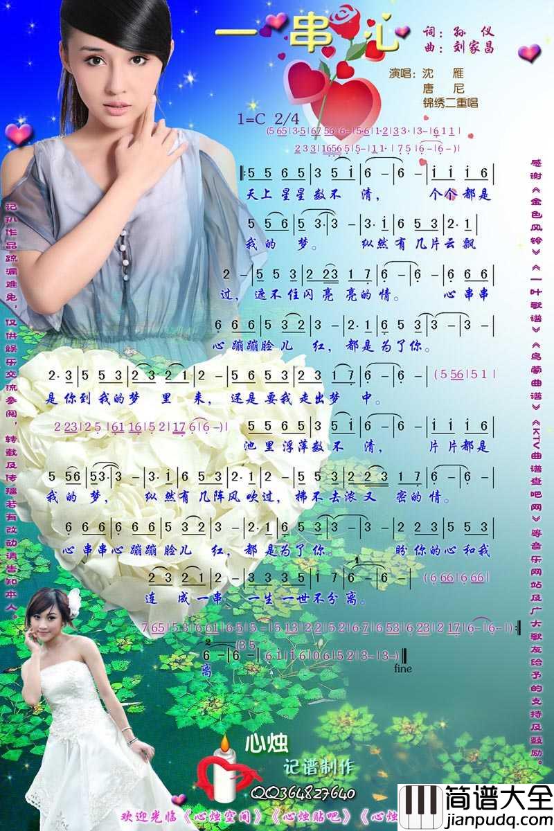 一串心简谱_沈雁演唱歌曲_心烛001曲谱