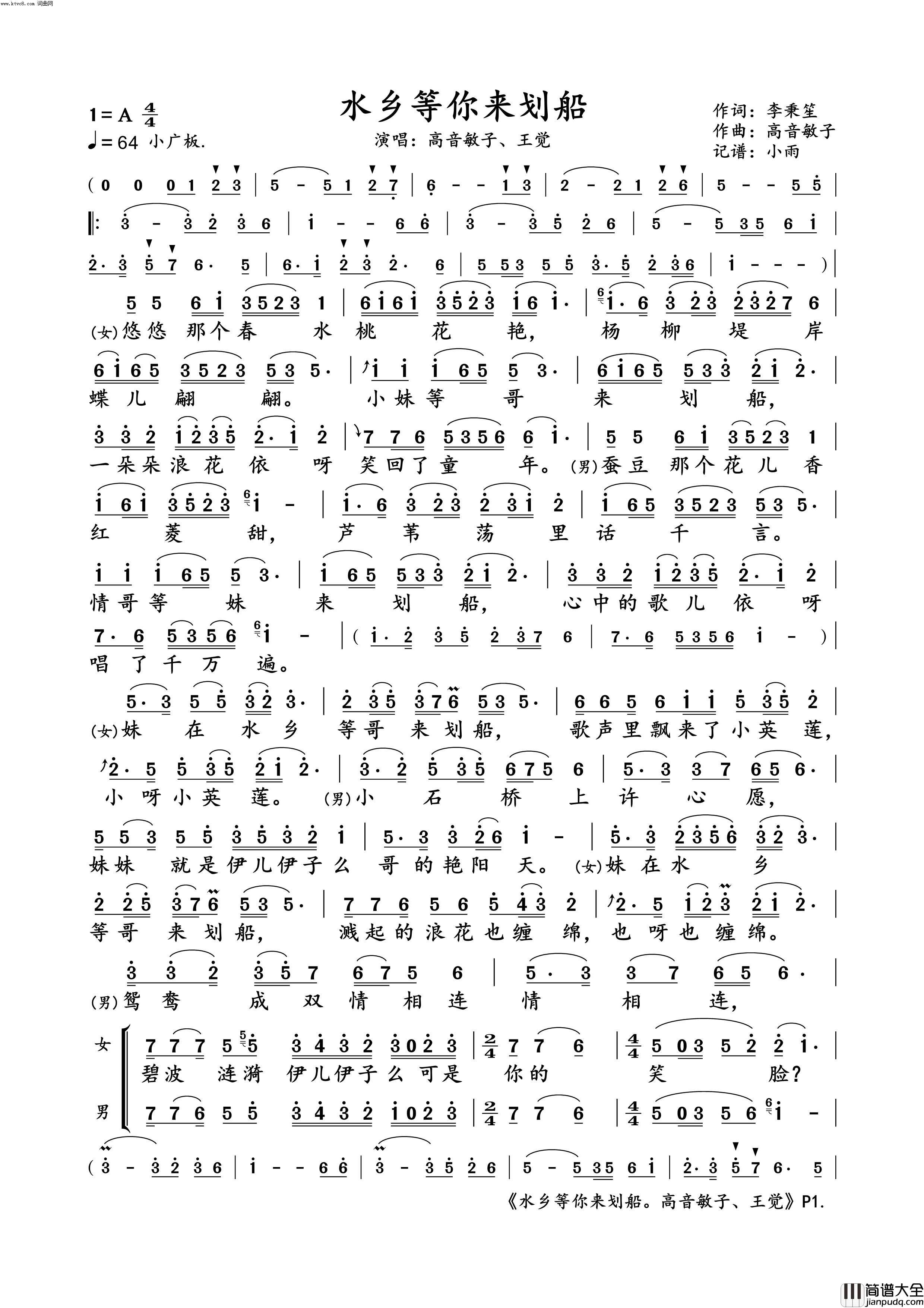 水乡等你来划船高音敏子、王觉_动态谱简谱_高音敏子演唱_李秉笙/高音敏子词曲