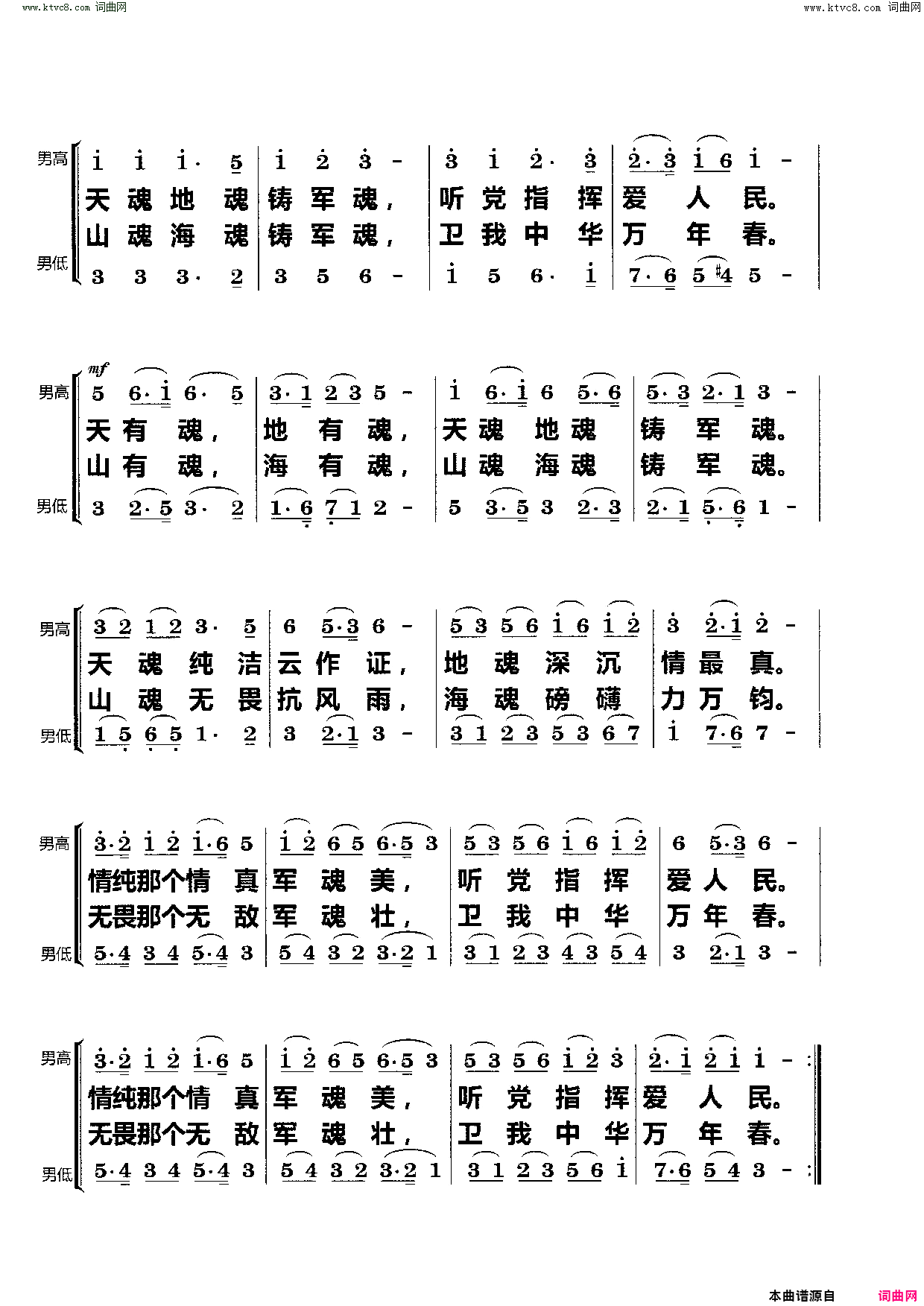 军魂(男声小合唱_)简谱_刘志毅曲谱